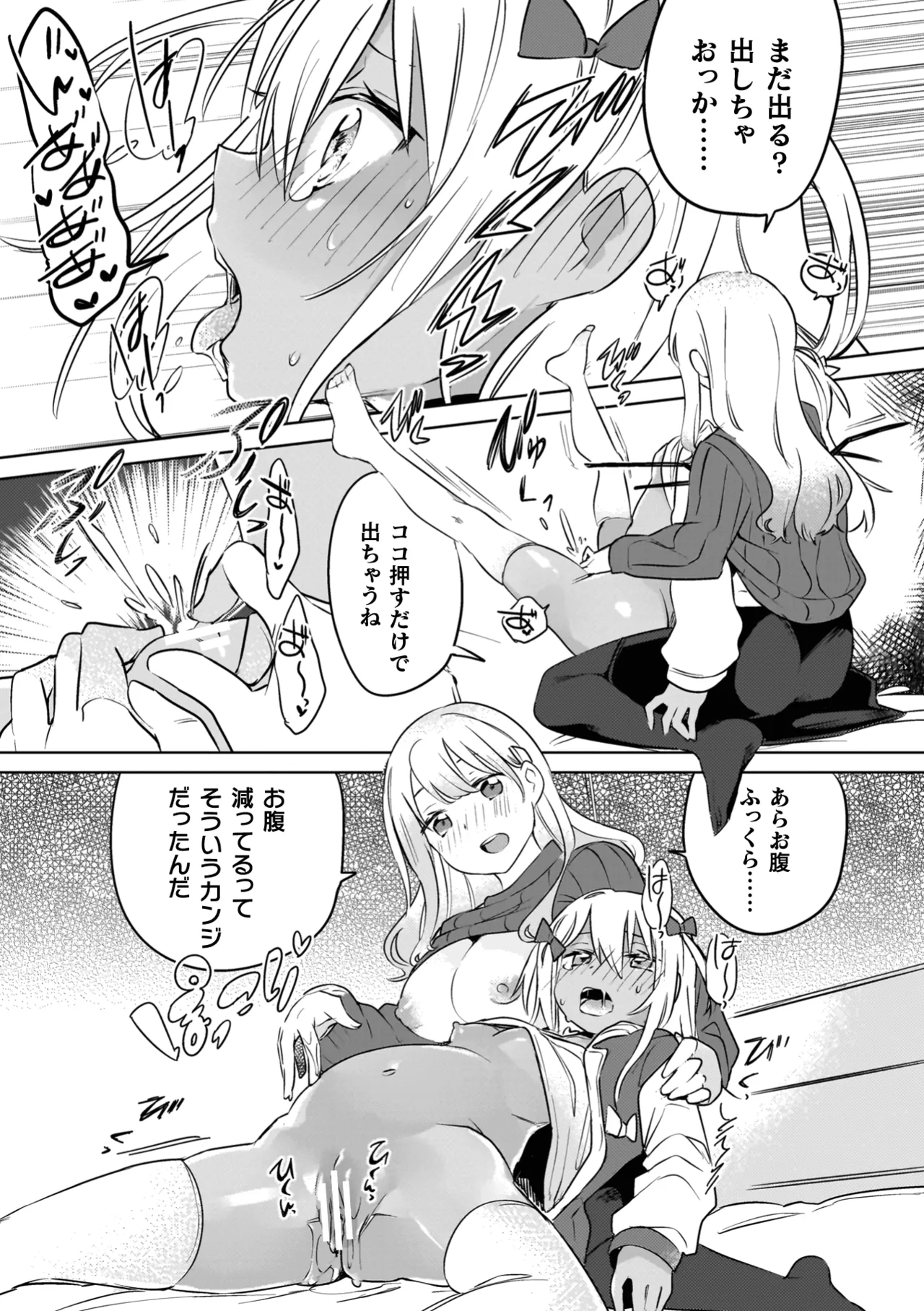 百合姦オードブル！ Page.25