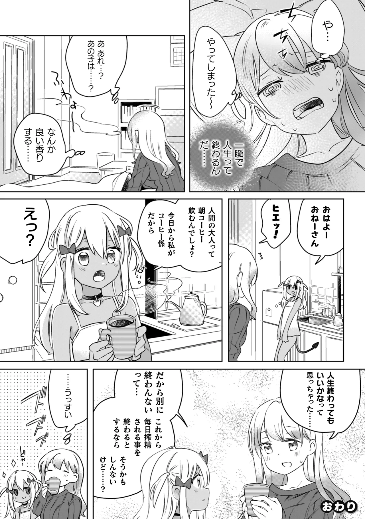 百合姦オードブル！ Page.26