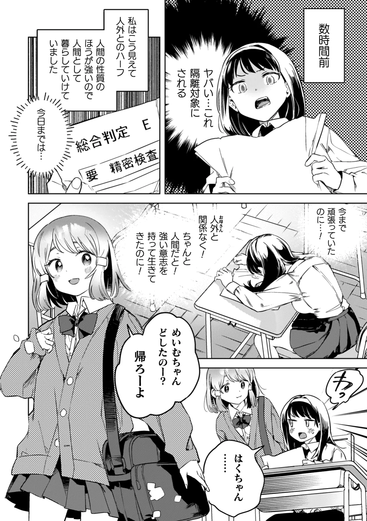 百合姦オードブル！ Page.28