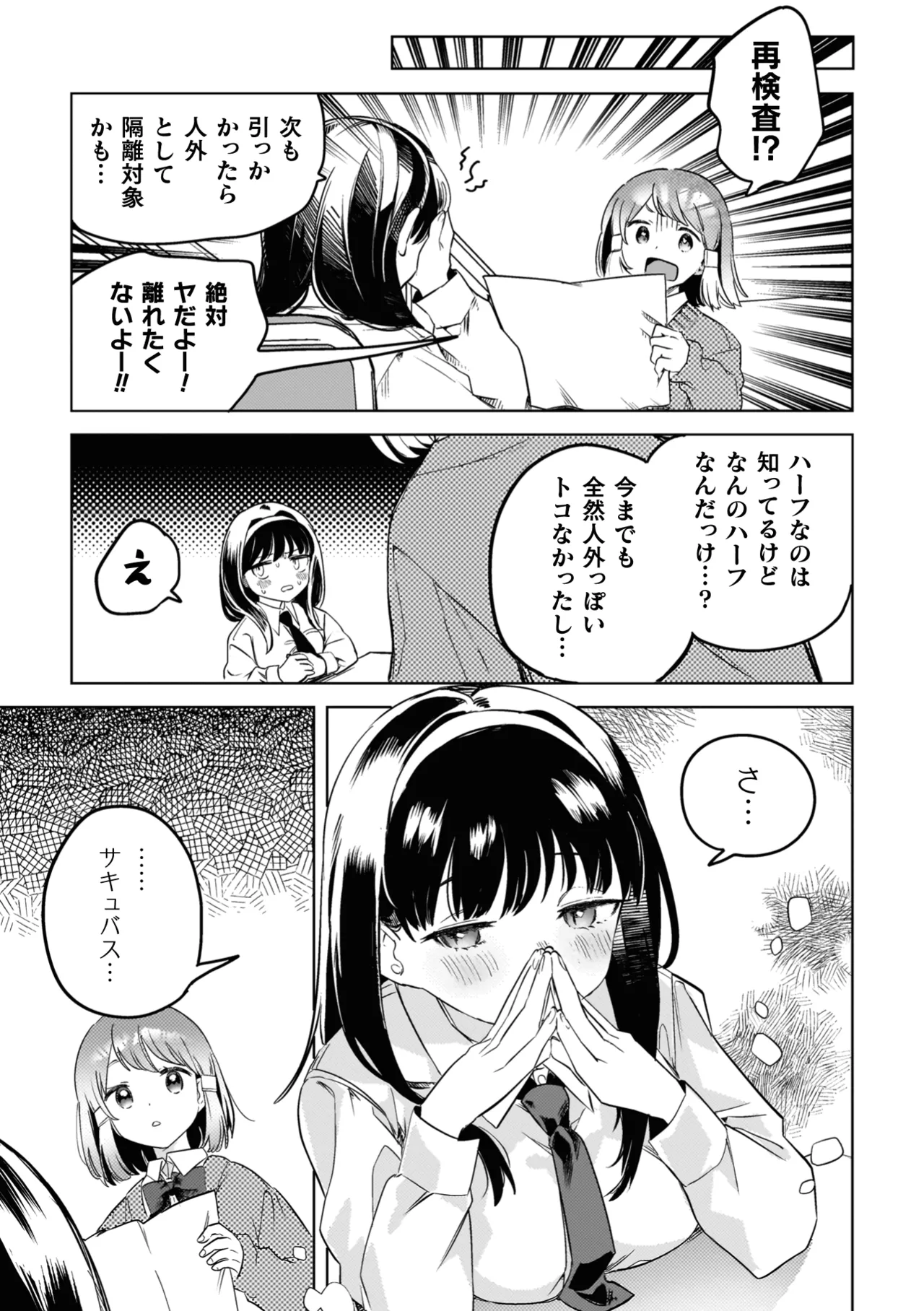 百合姦オードブル！ Page.29