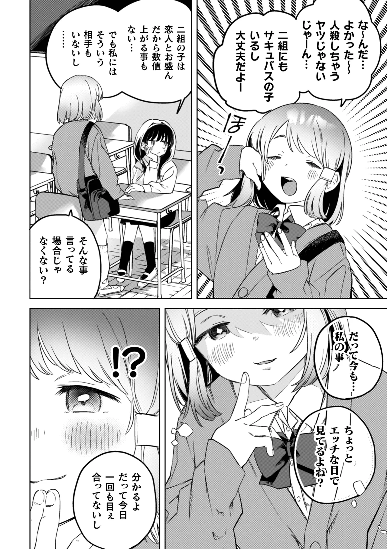 百合姦オードブル！ Page.30