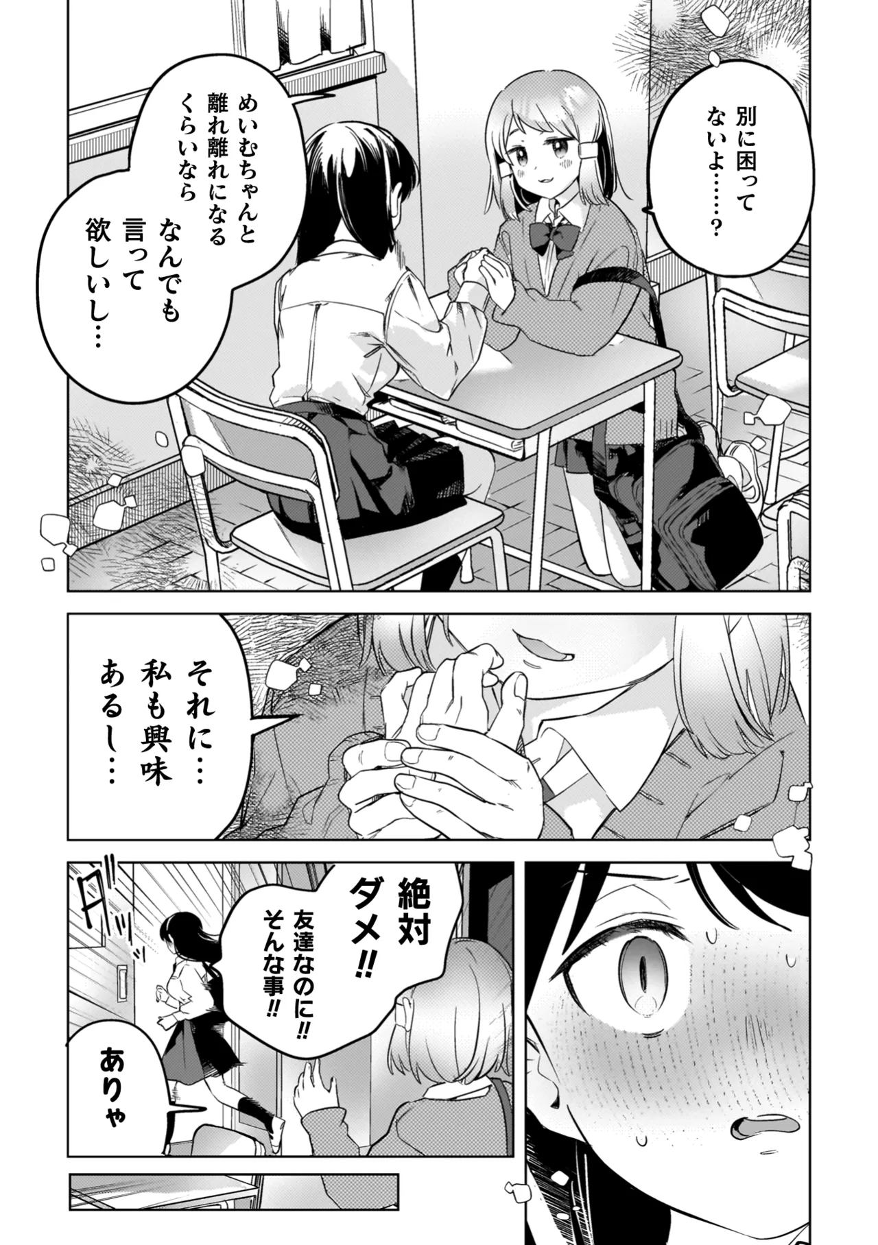 百合姦オードブル！ Page.31