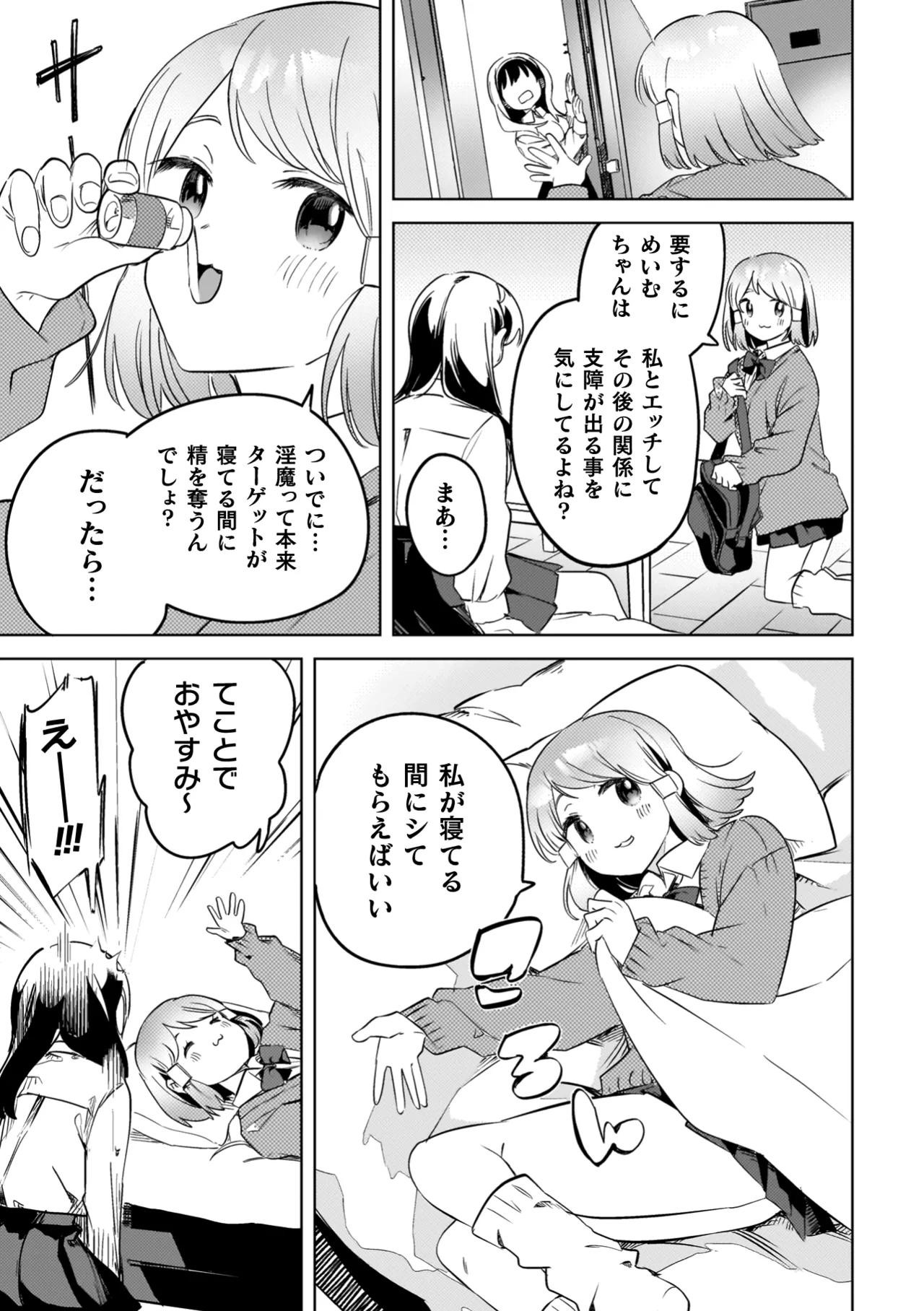 百合姦オードブル！ Page.33