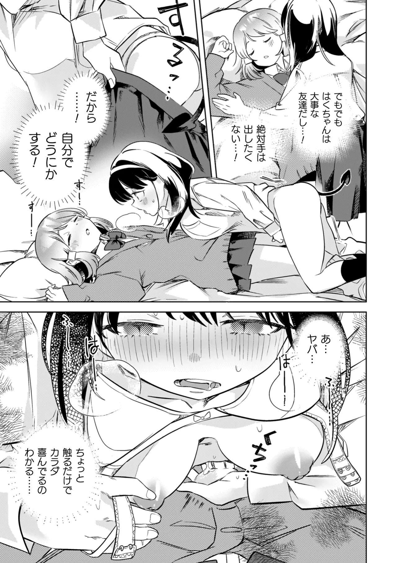 百合姦オードブル！ Page.35