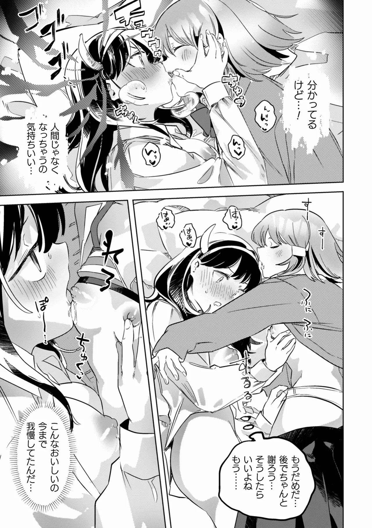 百合姦オードブル！ Page.39