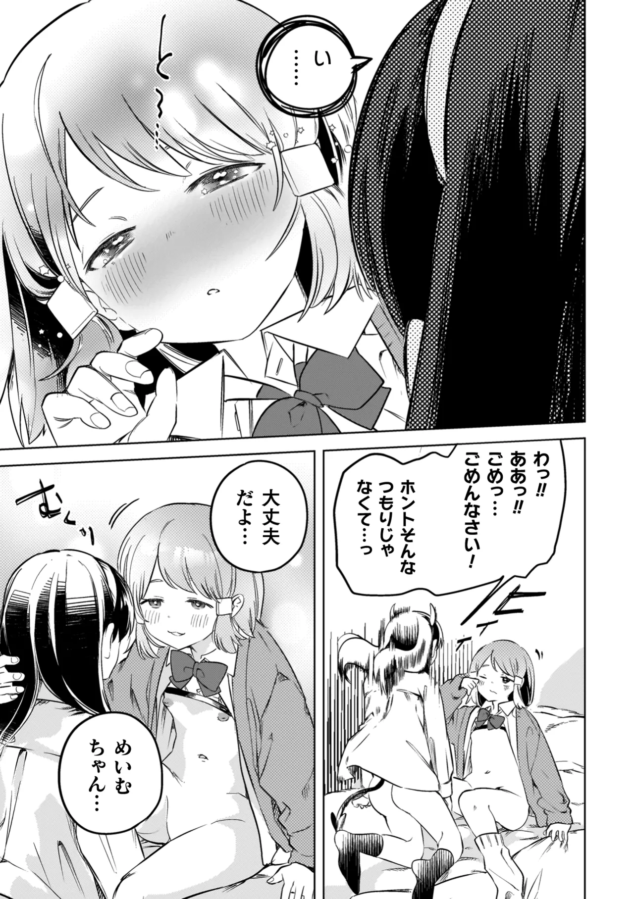 百合姦オードブル！ Page.43