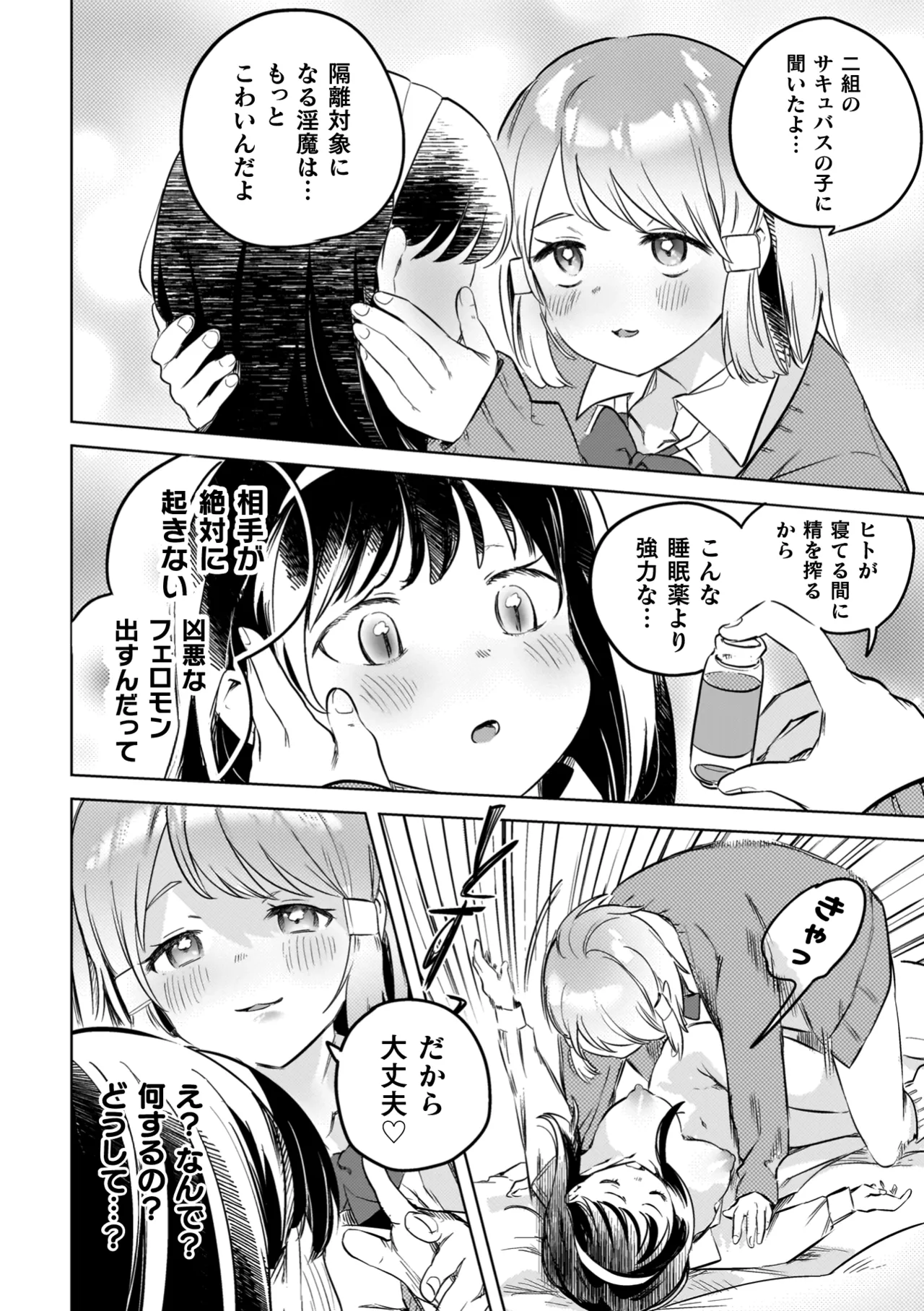 百合姦オードブル！ Page.44