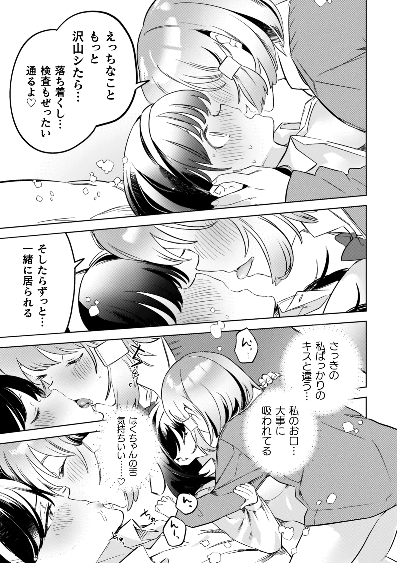 百合姦オードブル！ Page.45