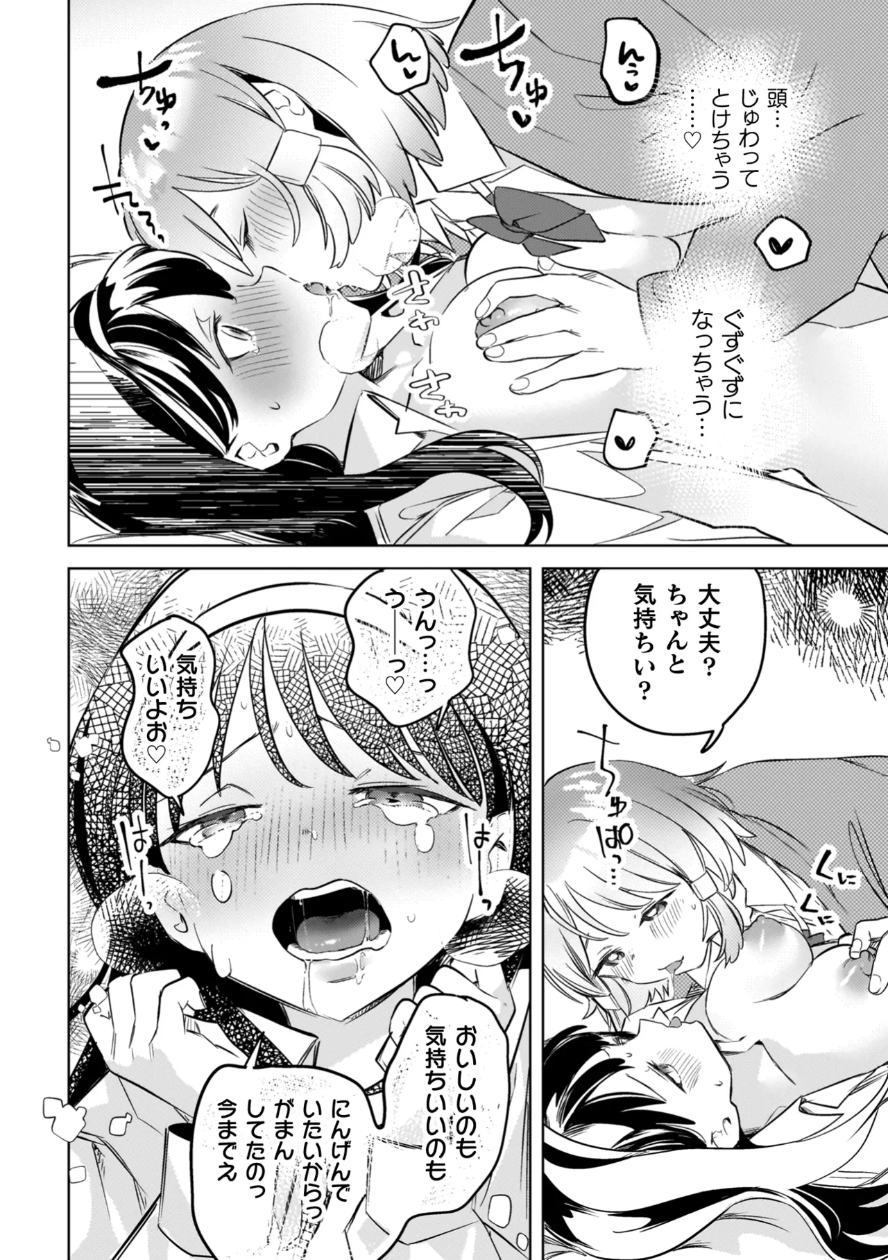 百合姦オードブル！ Page.46