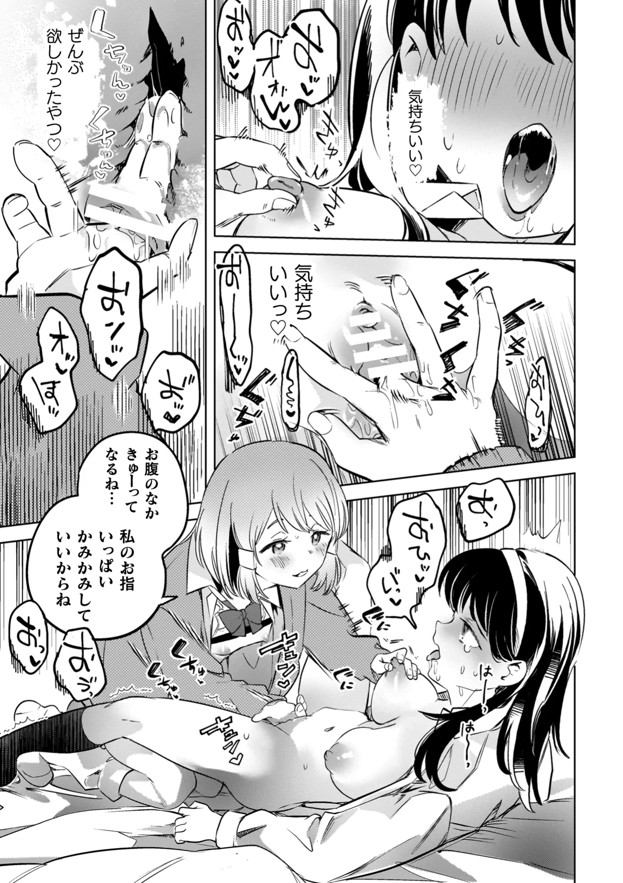 百合姦オードブル！ Page.49