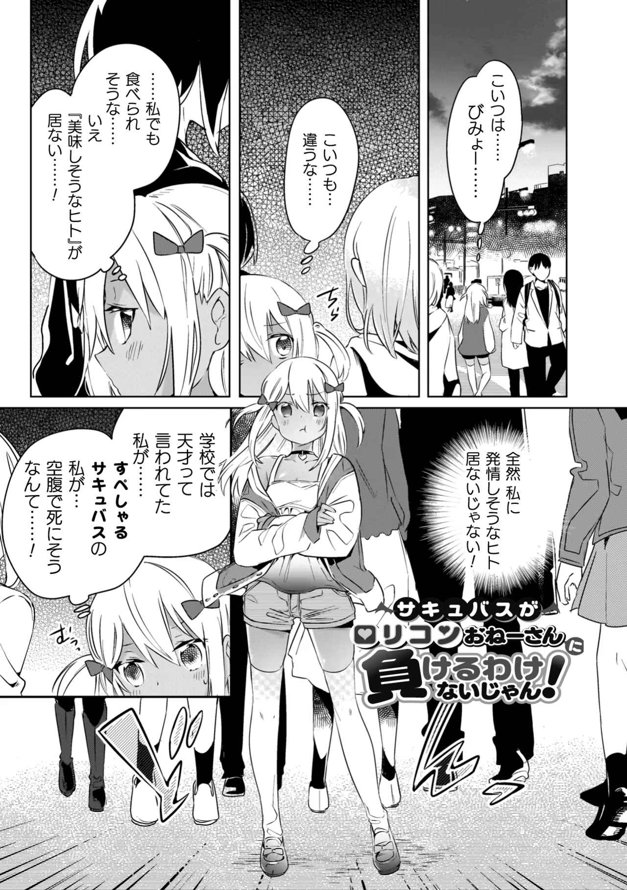 百合姦オードブル！ Page.5