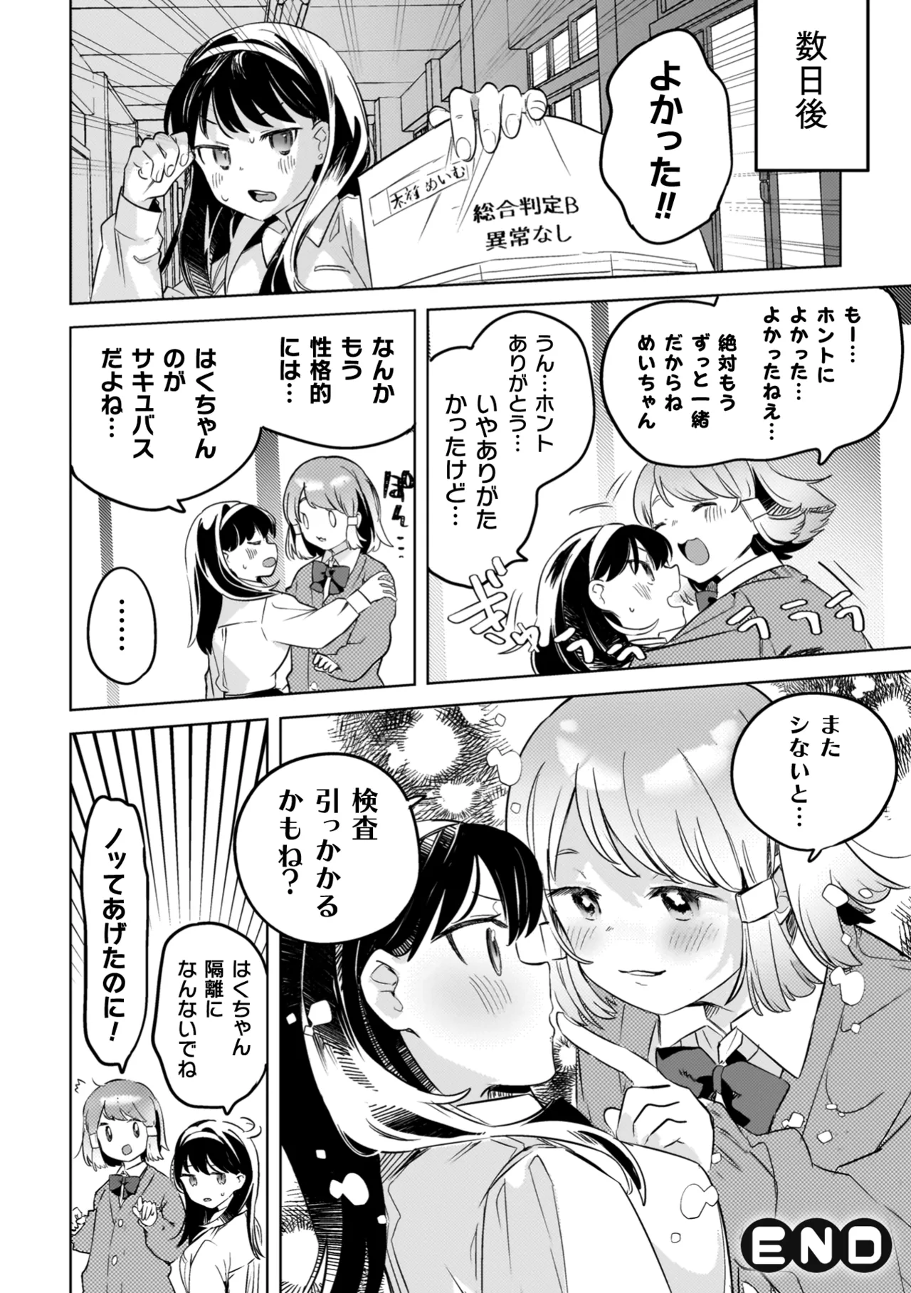 百合姦オードブル！ Page.52