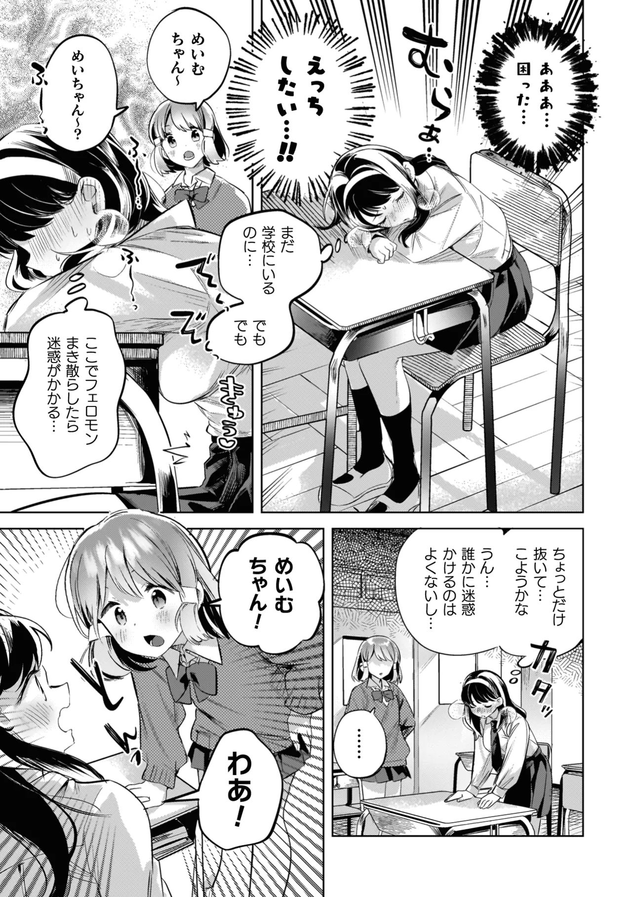 百合姦オードブル！ Page.53