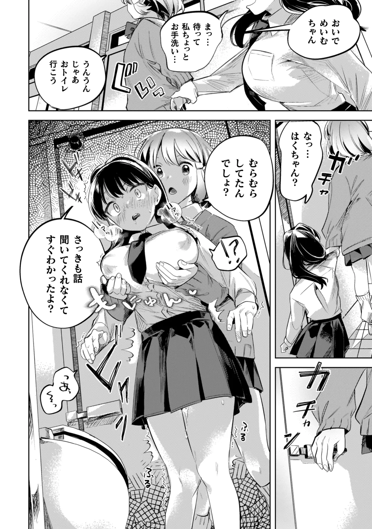 百合姦オードブル！ Page.54