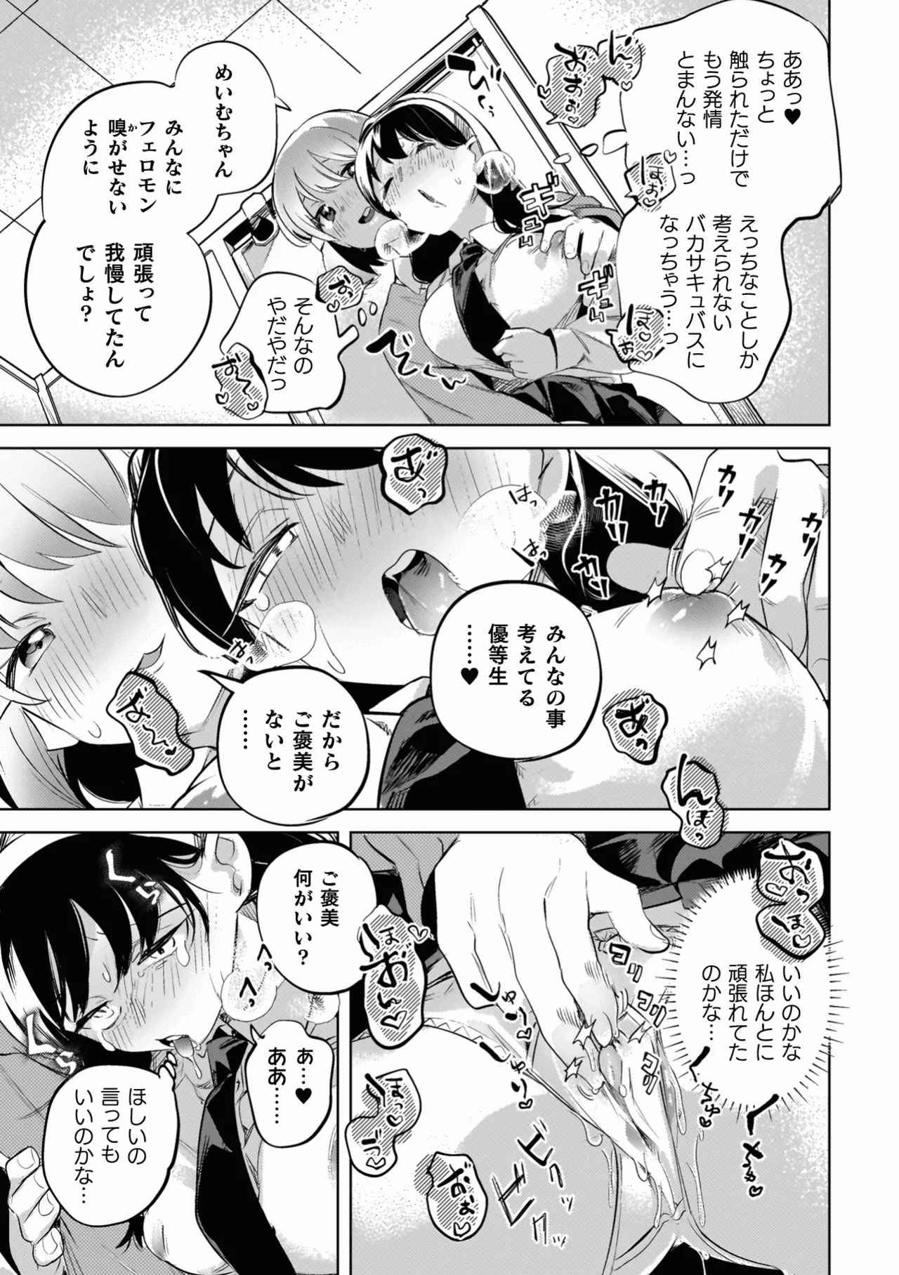 百合姦オードブル！ Page.57