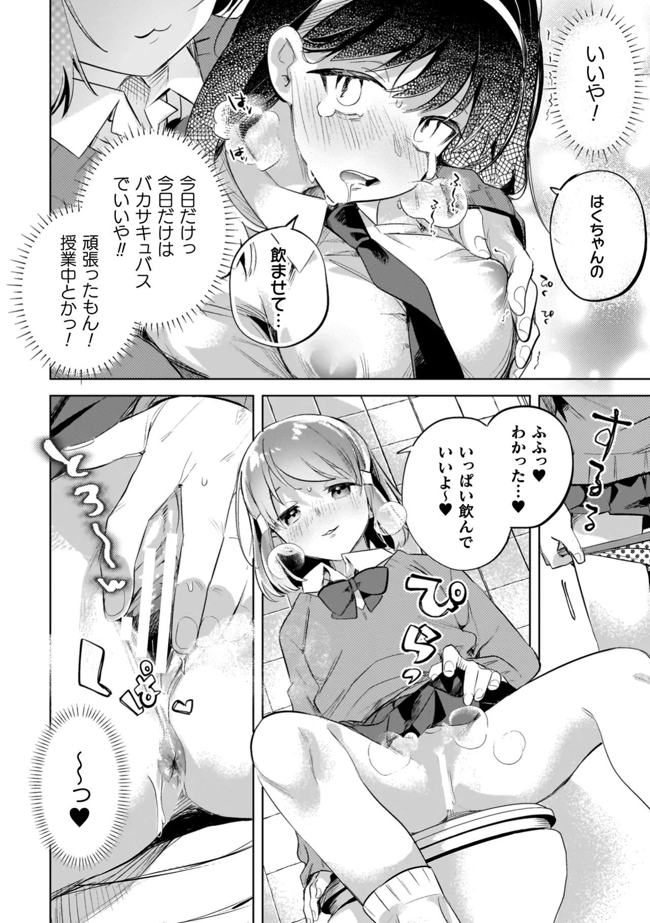 百合姦オードブル！ Page.58