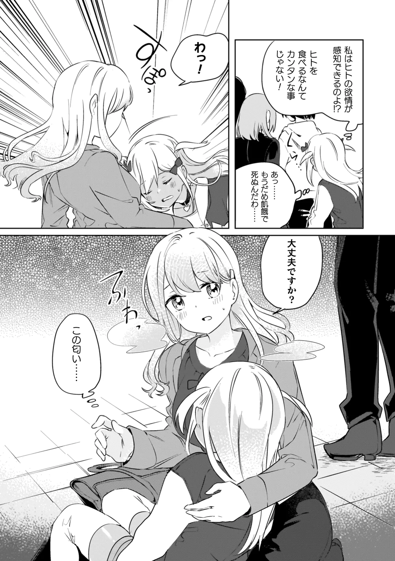 百合姦オードブル！ Page.6