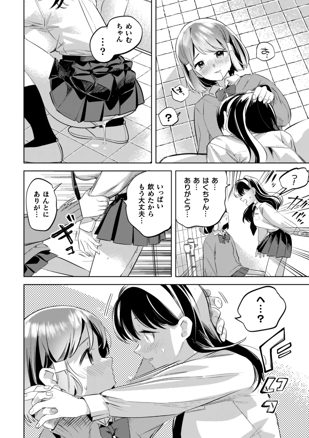 百合姦オードブル！ Page.62