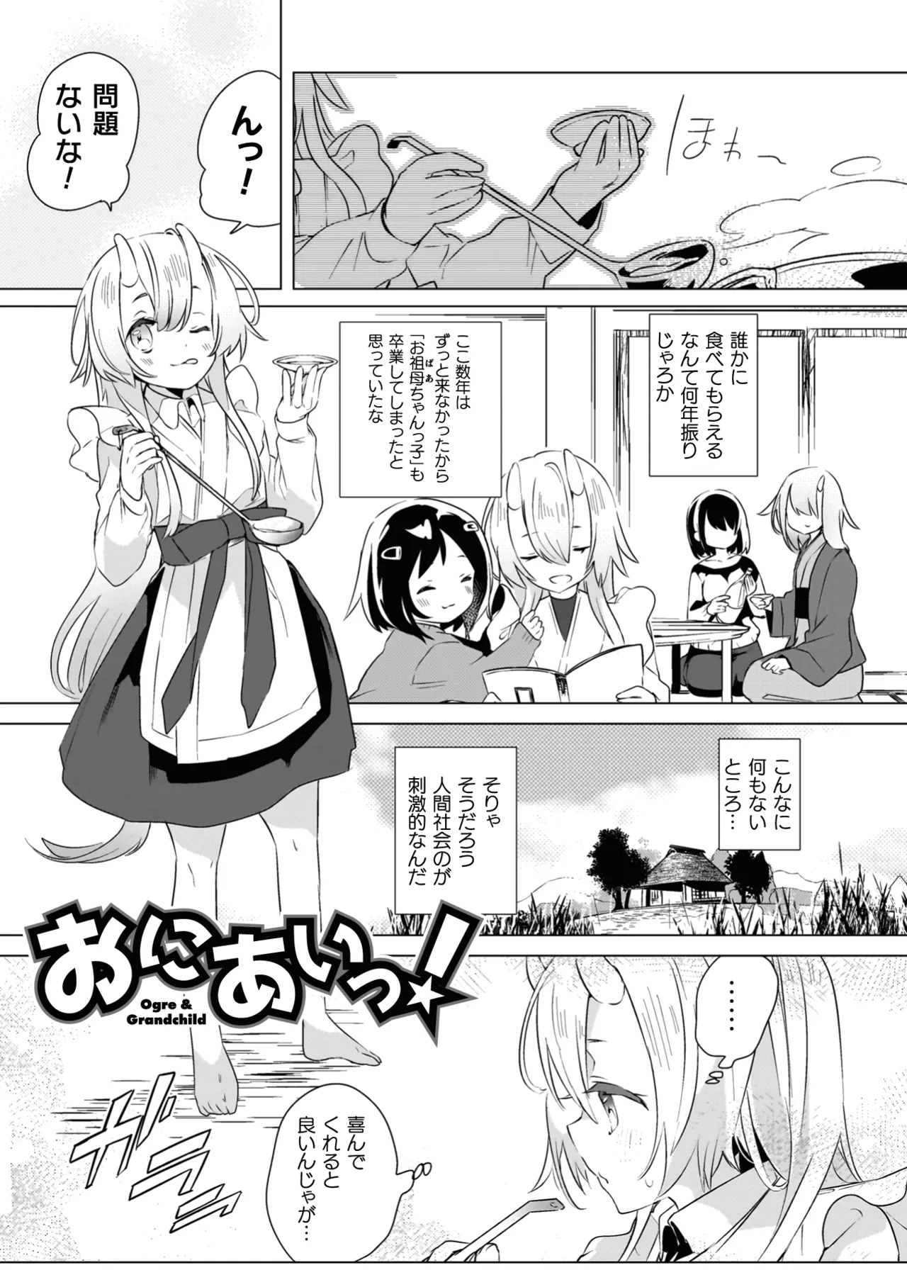 百合姦オードブル！ Page.67