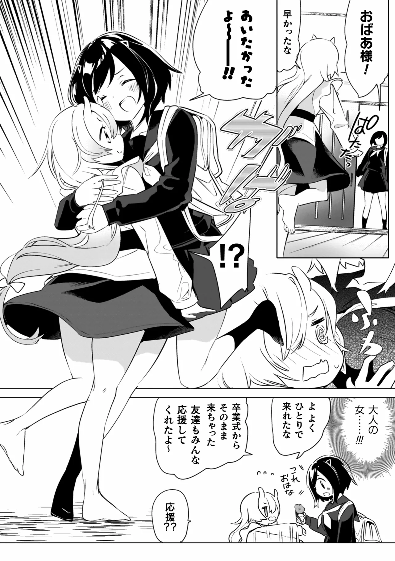 百合姦オードブル！ Page.68