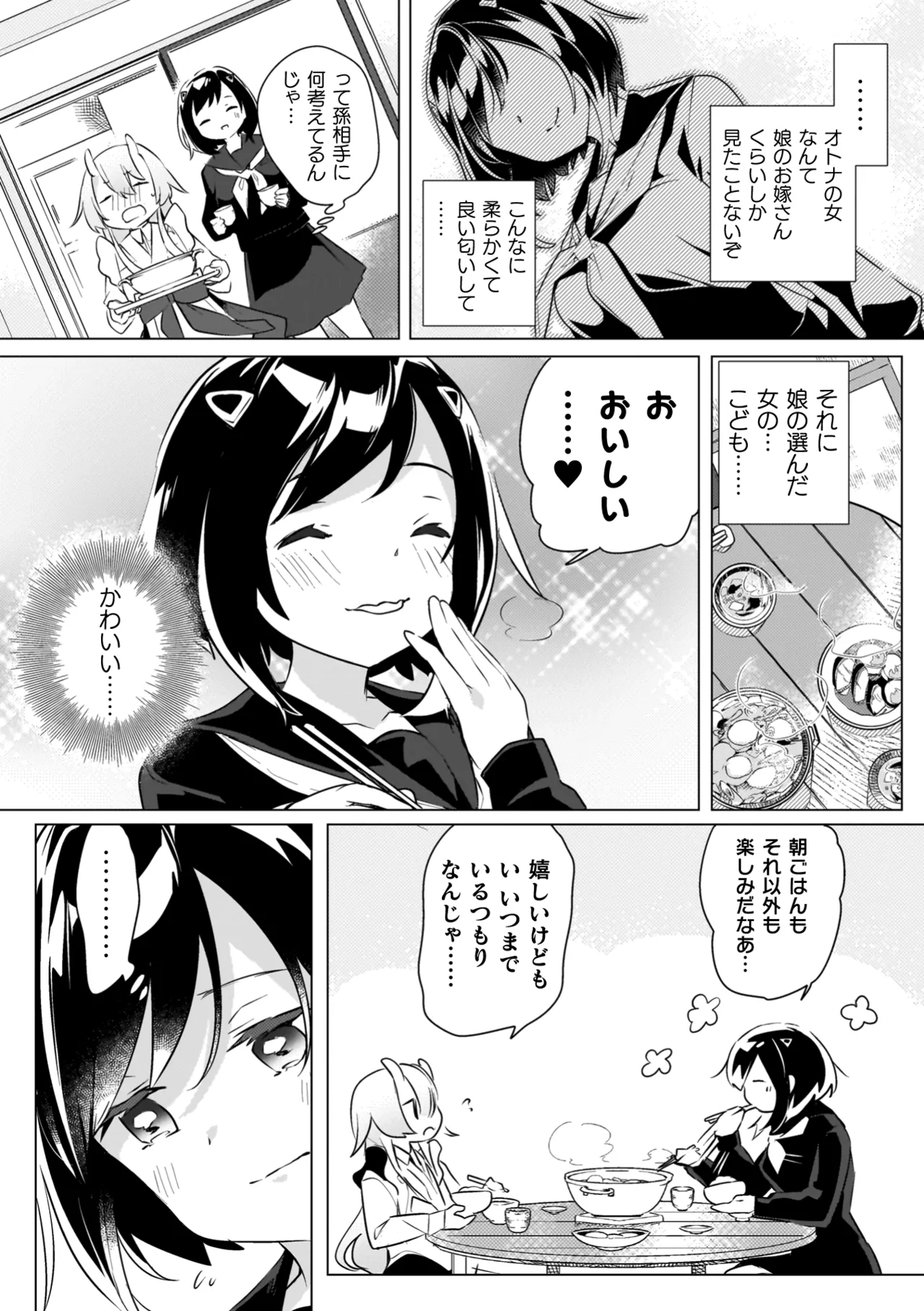 百合姦オードブル！ Page.69