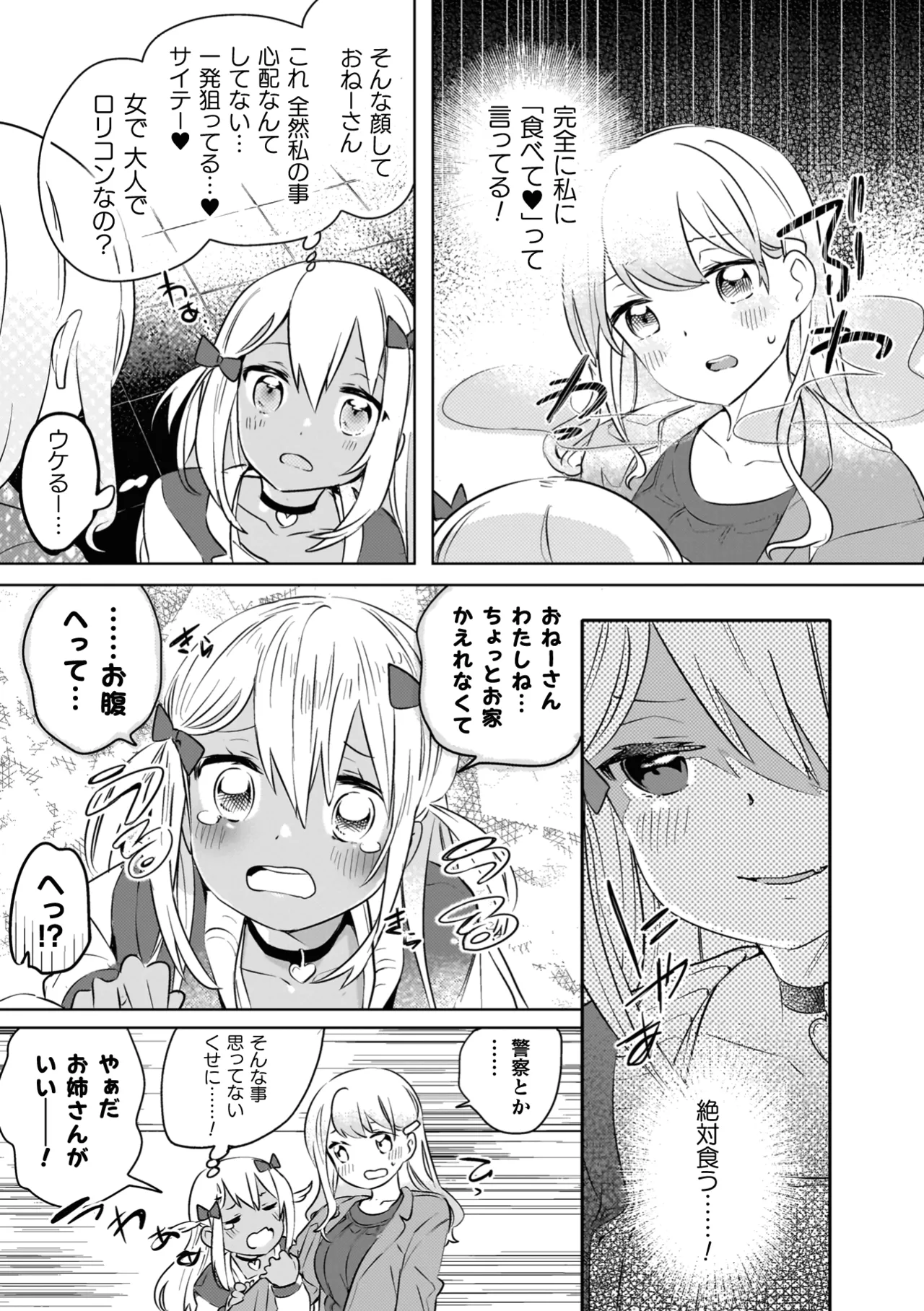 百合姦オードブル！ Page.7