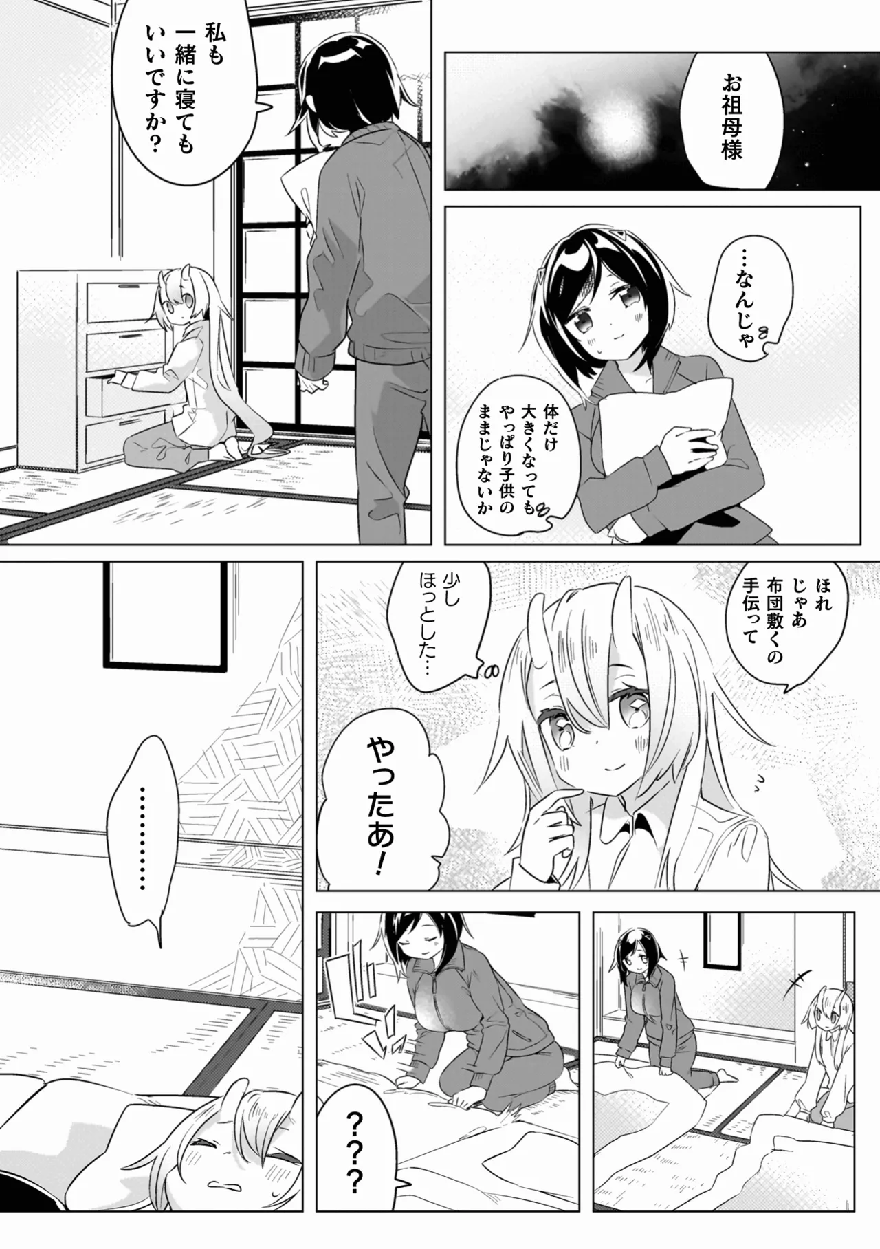 百合姦オードブル！ Page.70