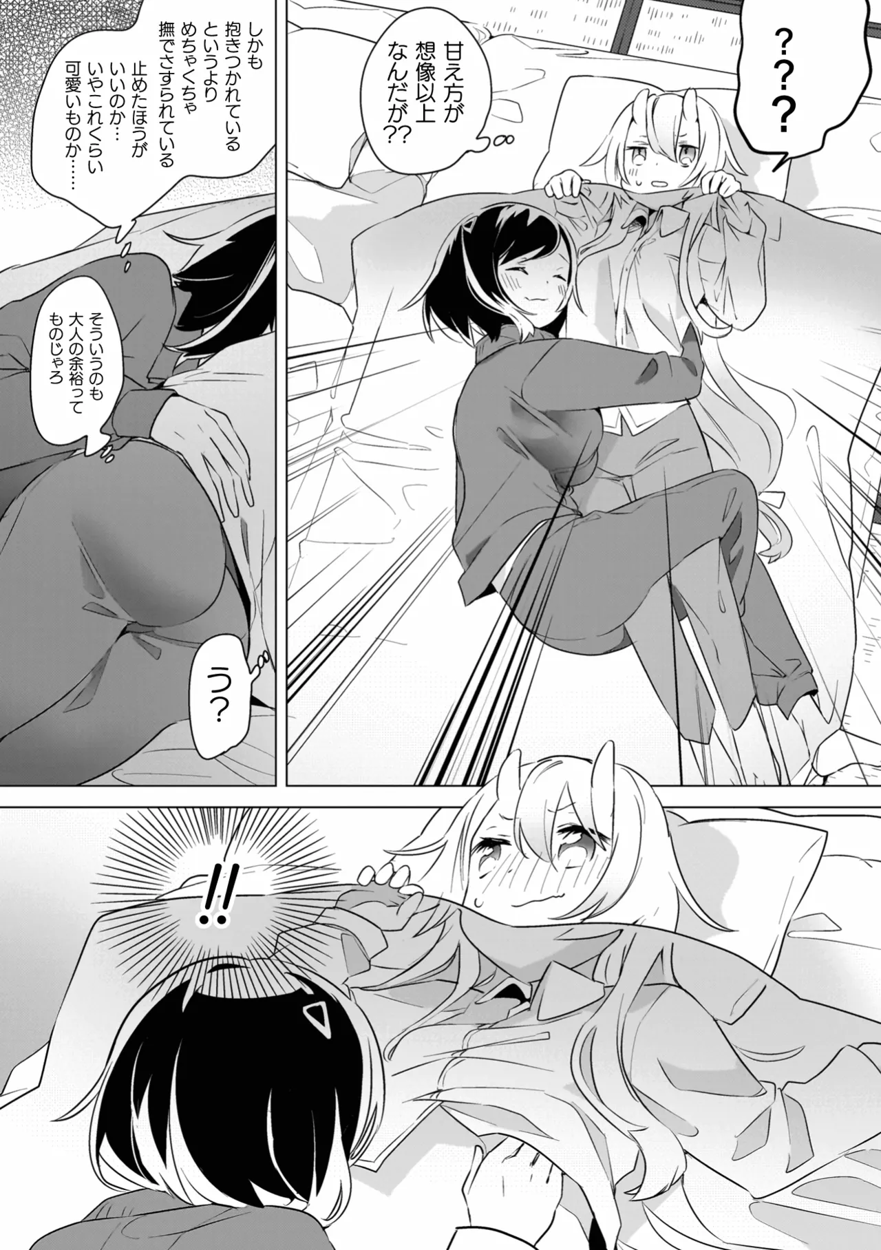 百合姦オードブル！ Page.71