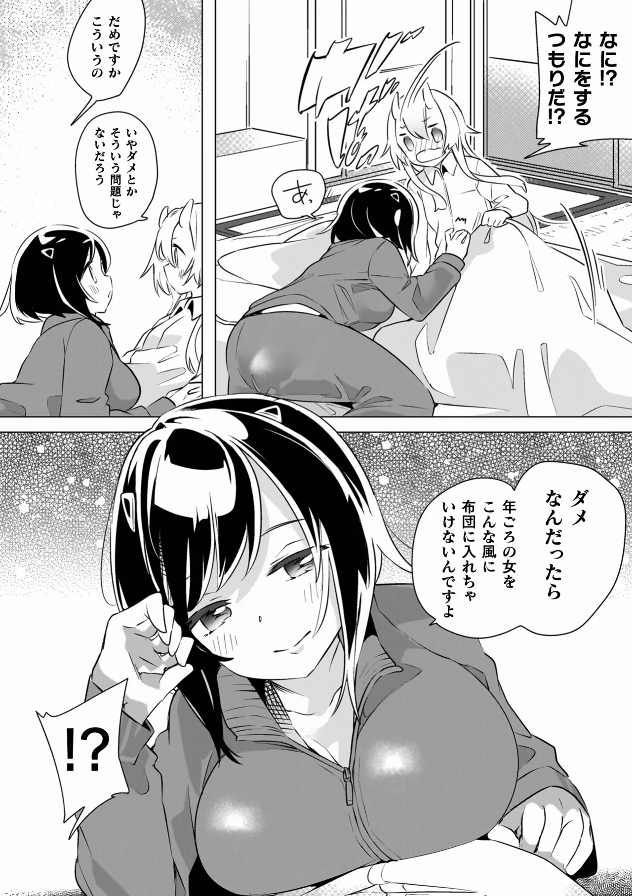 百合姦オードブル！ Page.72