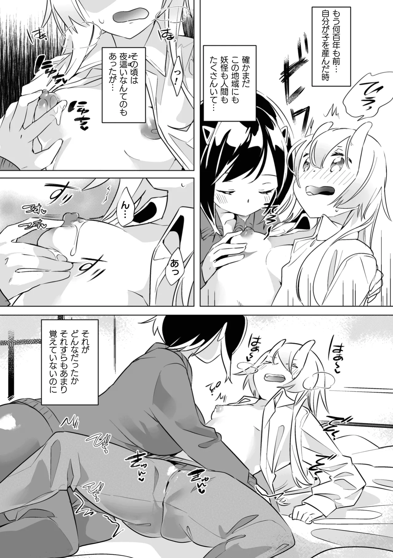 百合姦オードブル！ Page.73