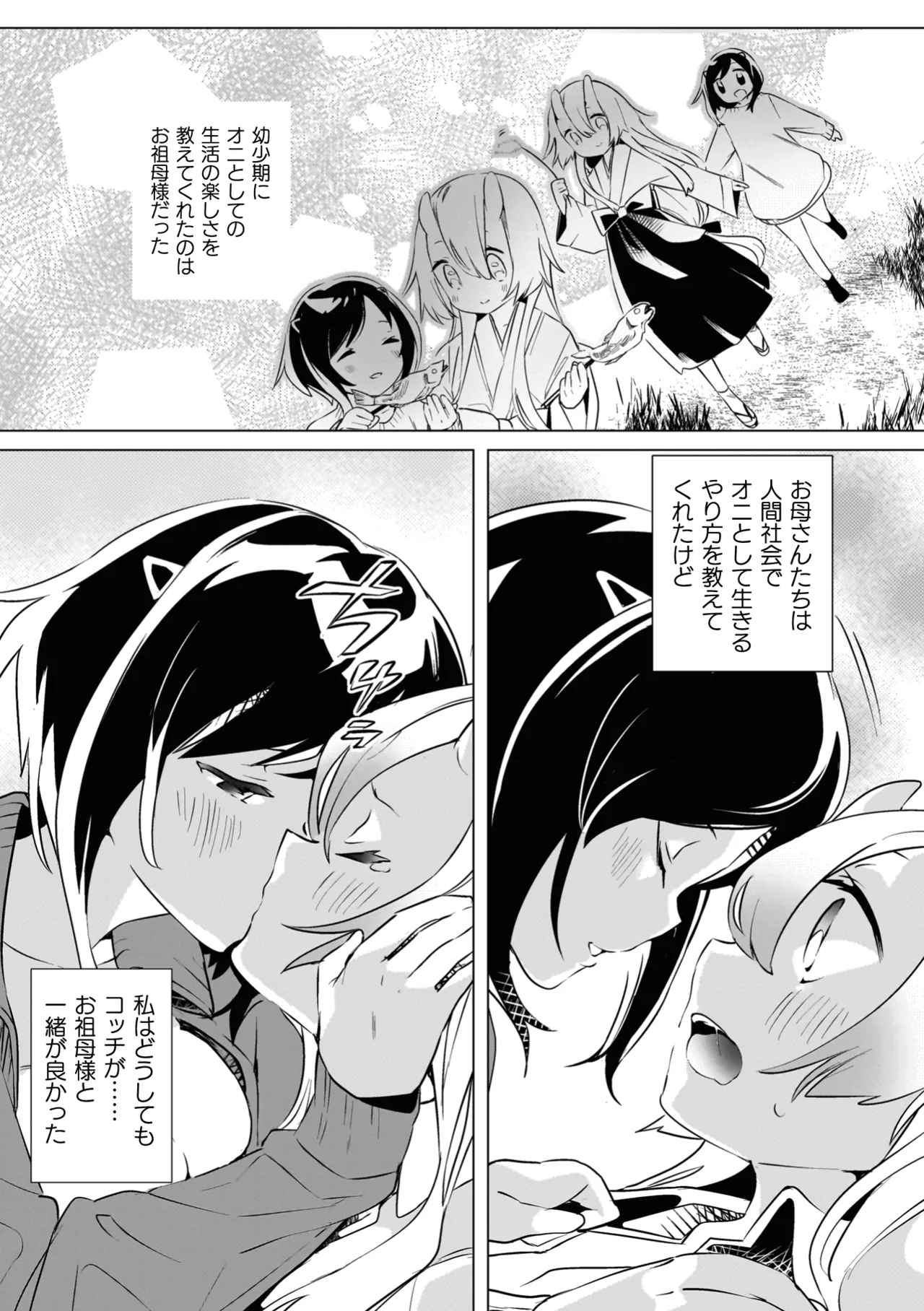 百合姦オードブル！ Page.75