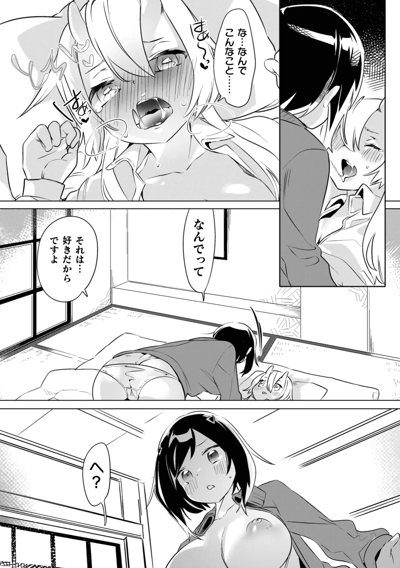 百合姦オードブル！ Page.76