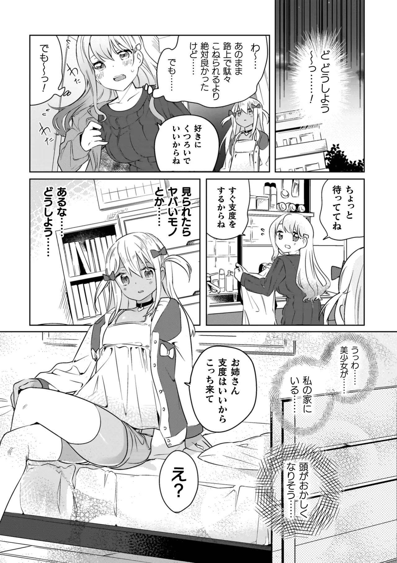 百合姦オードブル！ Page.8