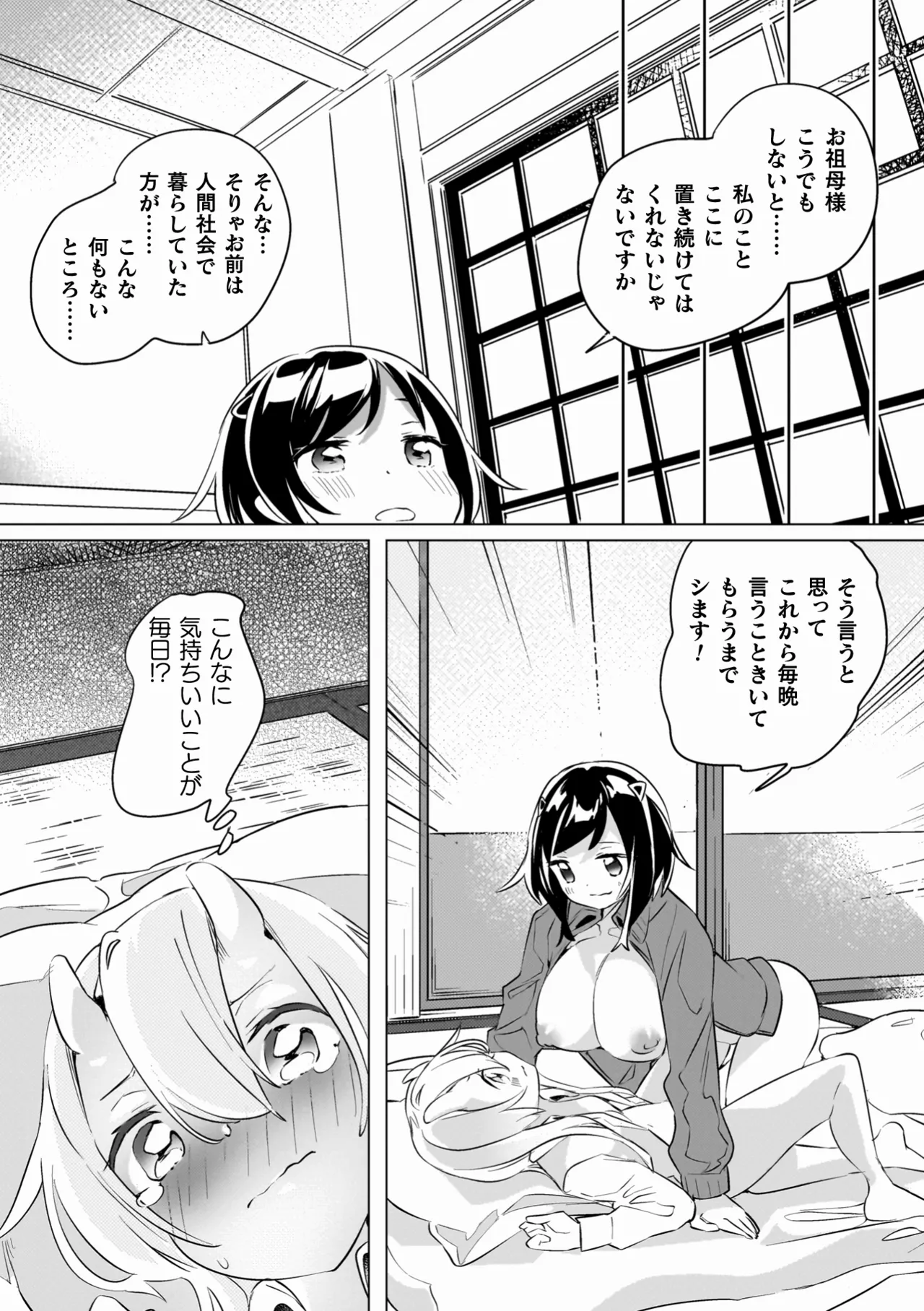 百合姦オードブル！ Page.80