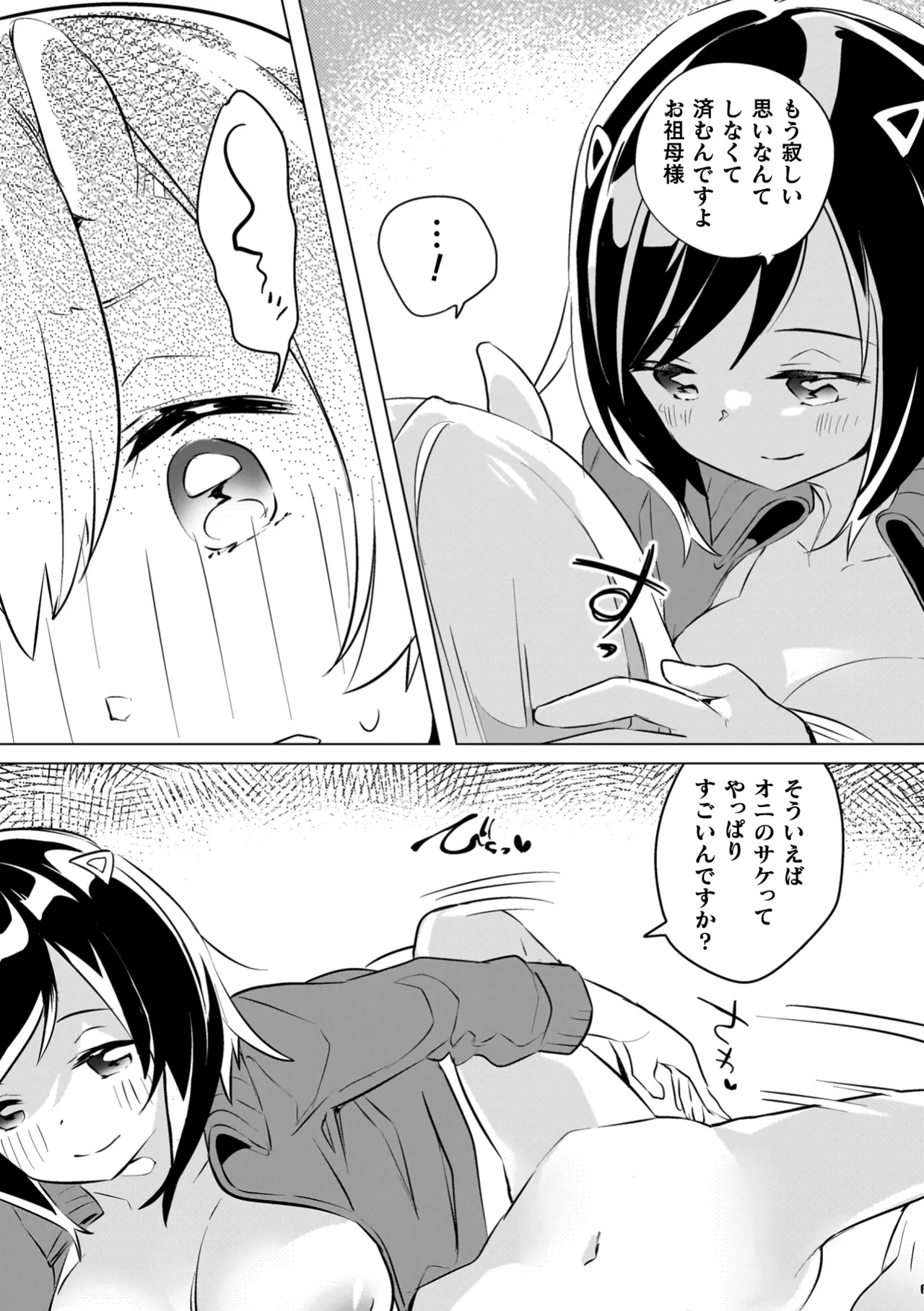 百合姦オードブル！ Page.81