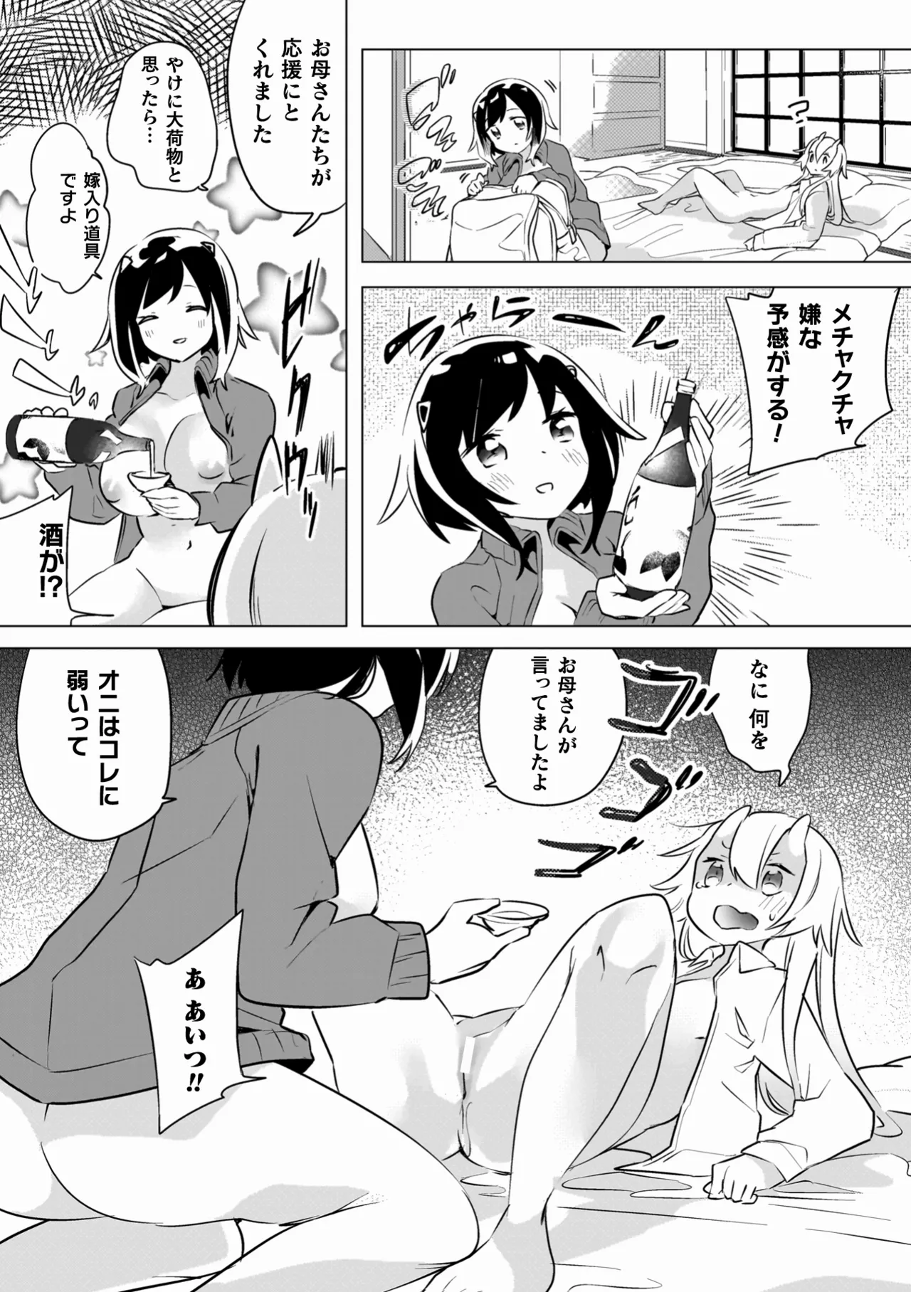 百合姦オードブル！ Page.84