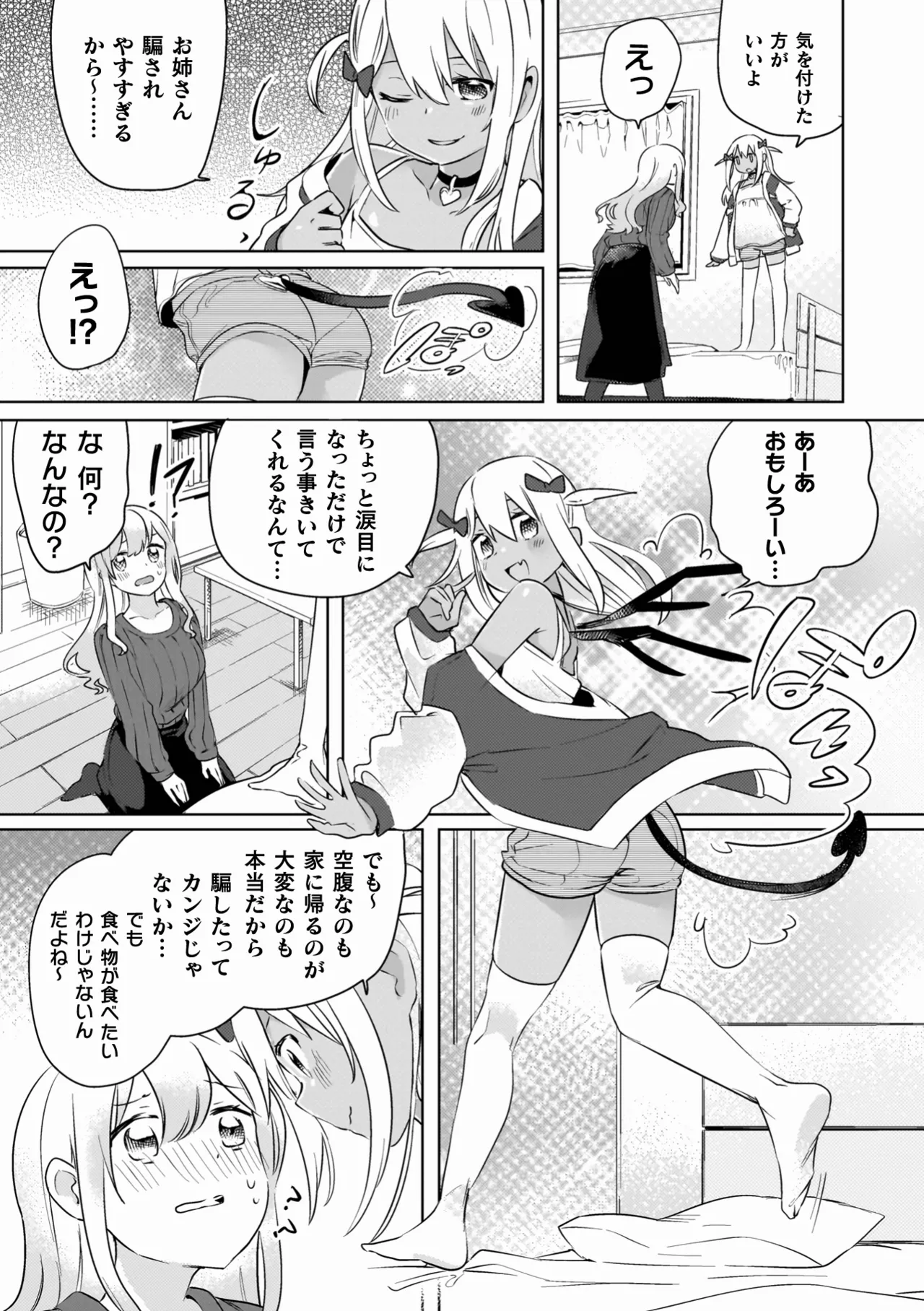 百合姦オードブル！ Page.9