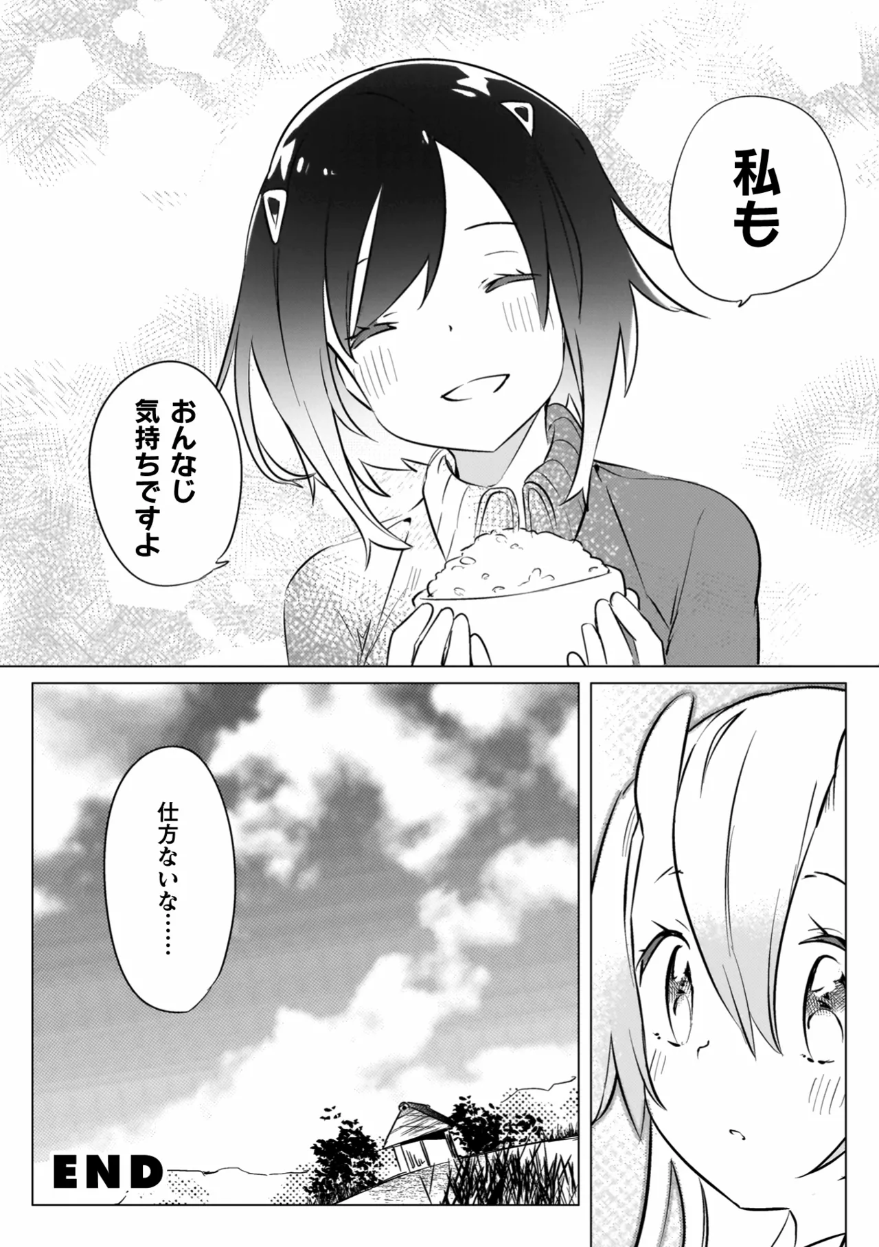 百合姦オードブル！ Page.91