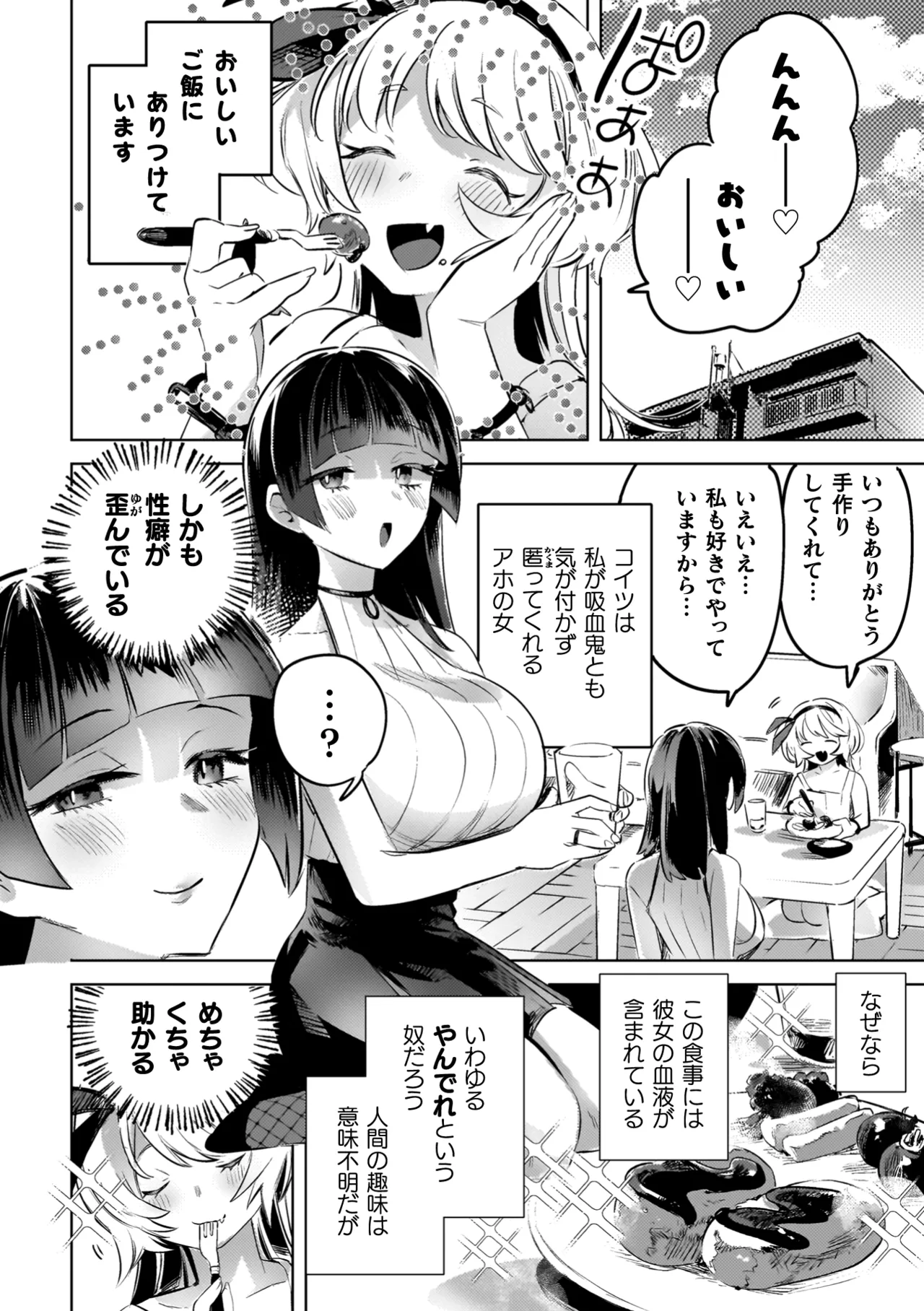 百合姦オードブル！ Page.94