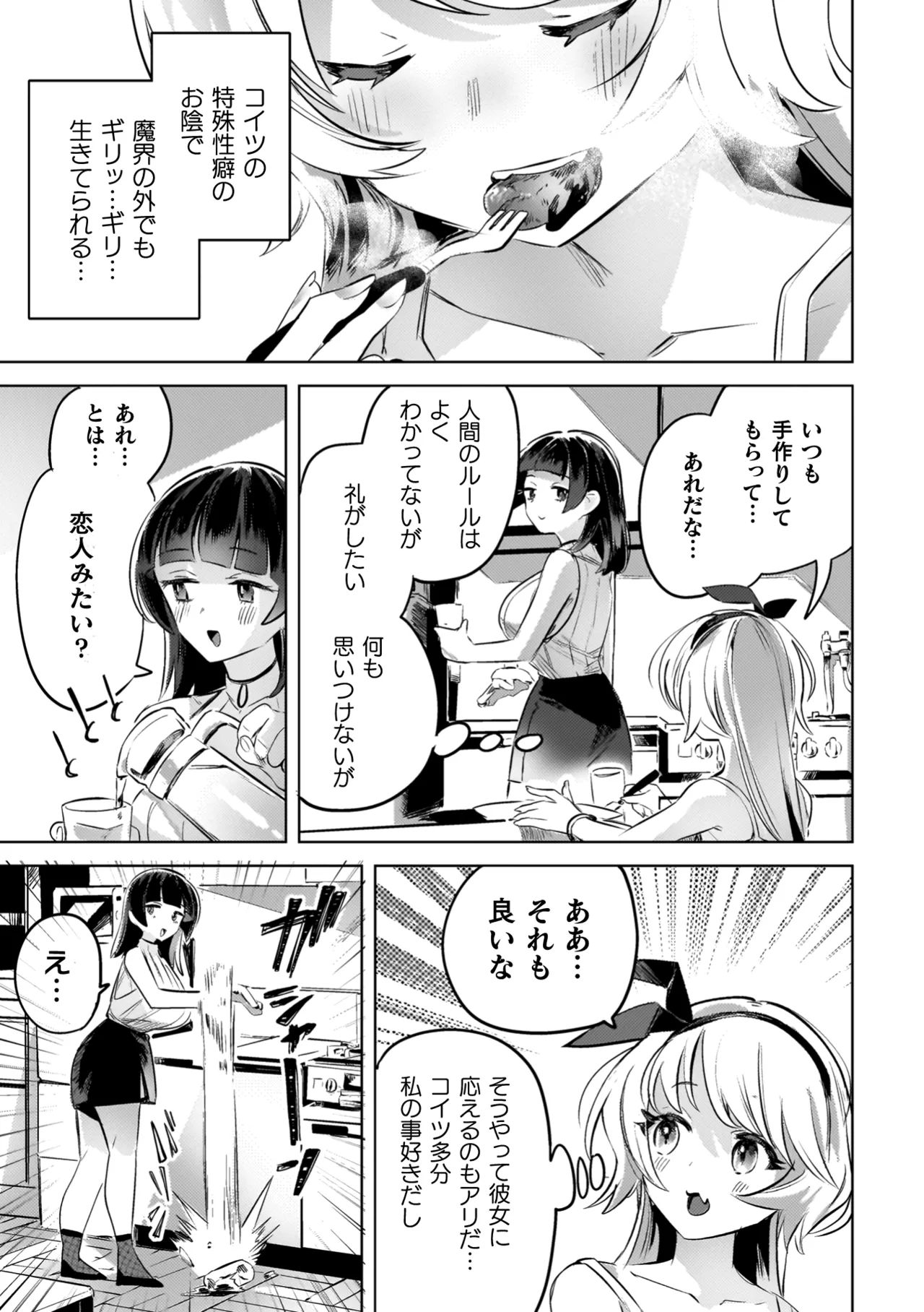 百合姦オードブル！ Page.95