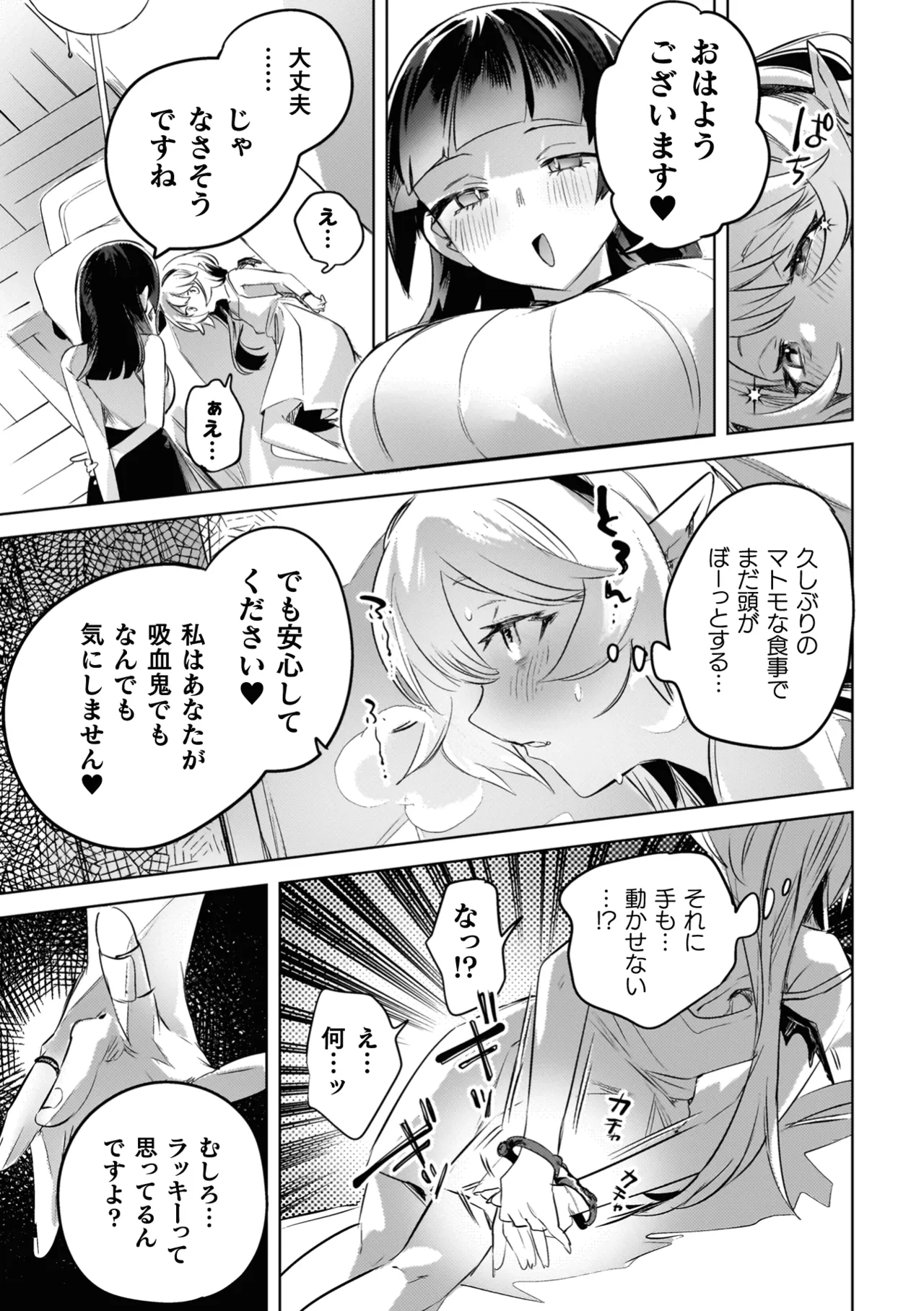 百合姦オードブル！ Page.97