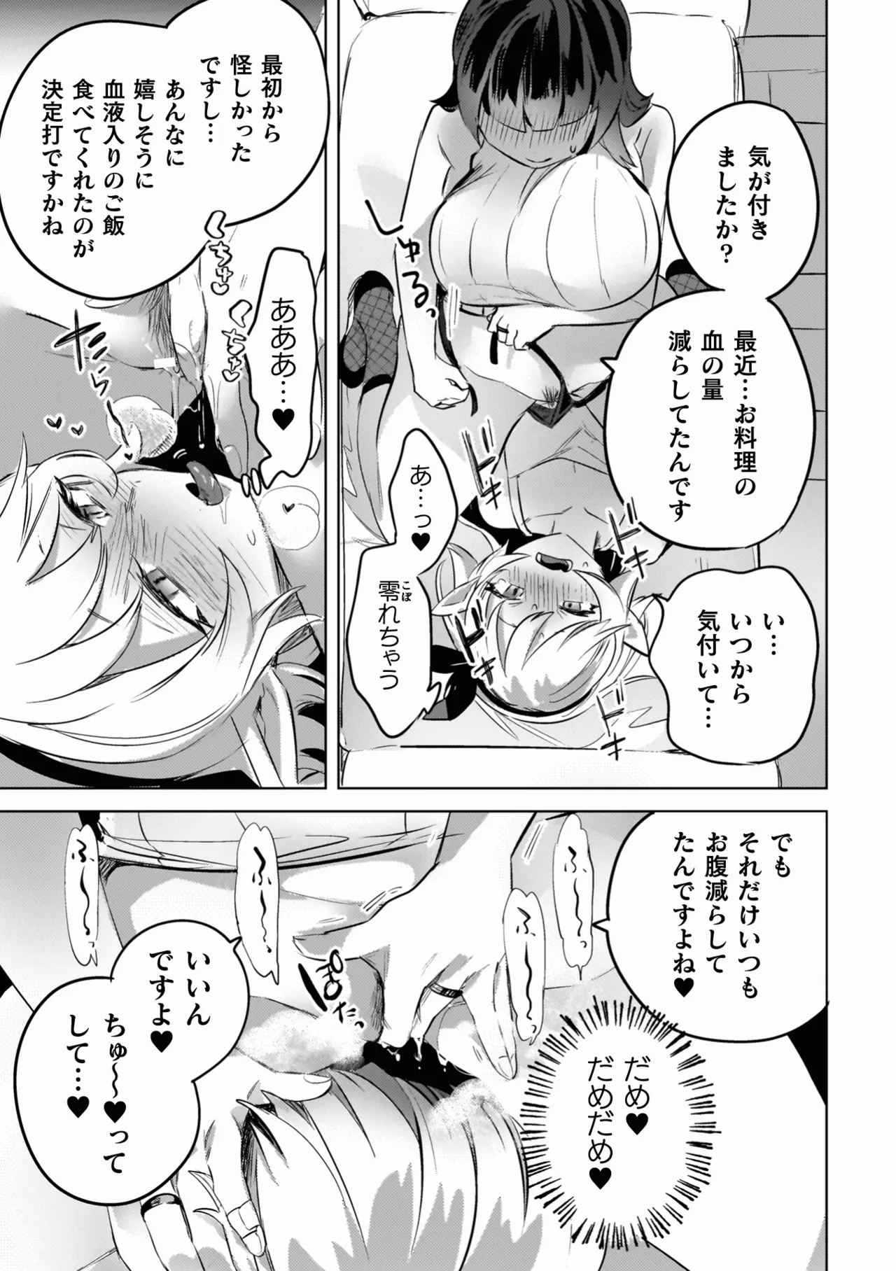 百合姦オードブル！ Page.99