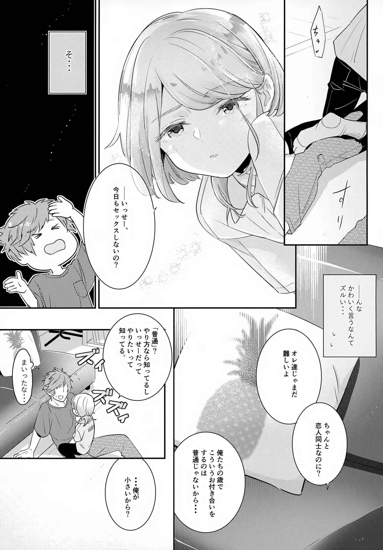はいからまきあ~と La*macchiato 2 Page.10