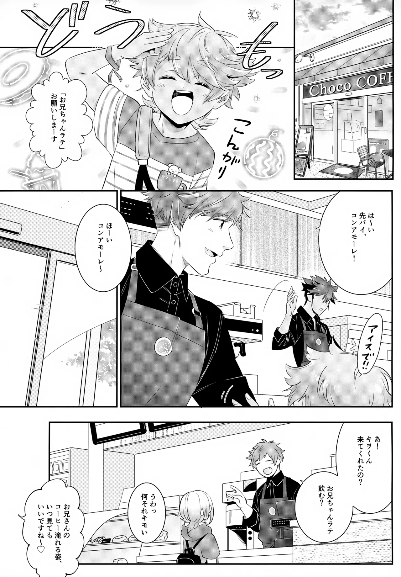 はいからまきあ~と La*macchiato 2 Page.12