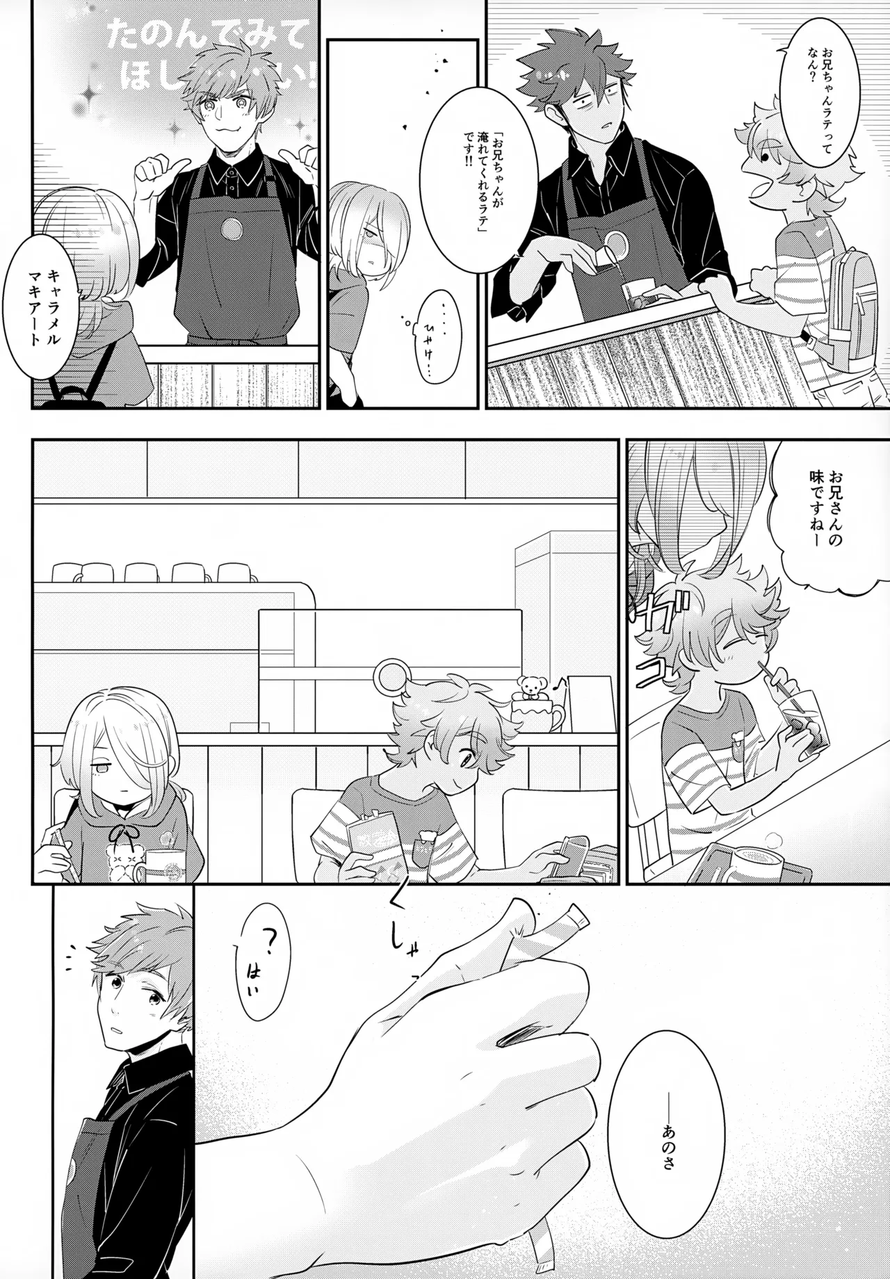 はいからまきあ~と La*macchiato 2 Page.13
