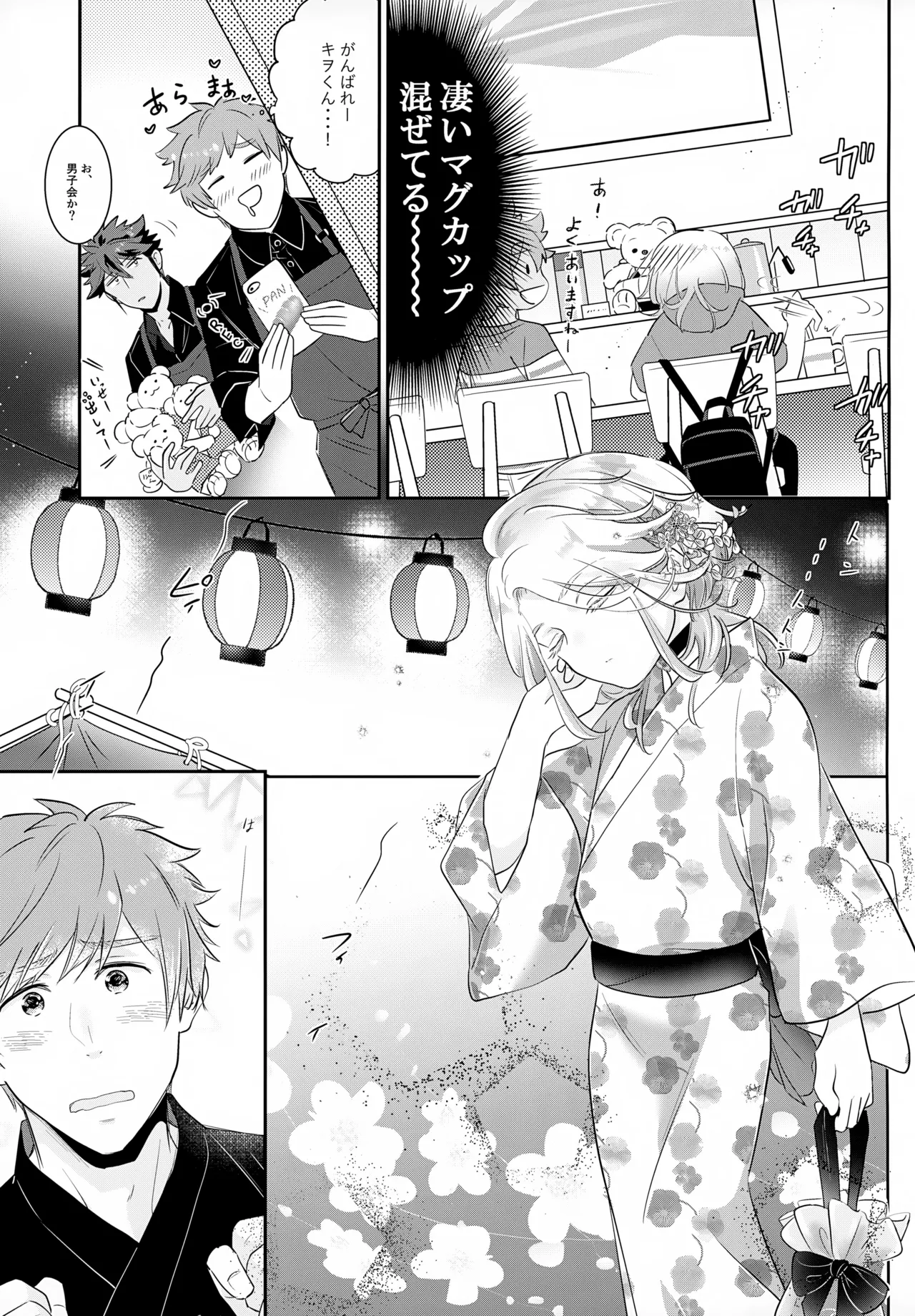 はいからまきあ~と La*macchiato 2 Page.14