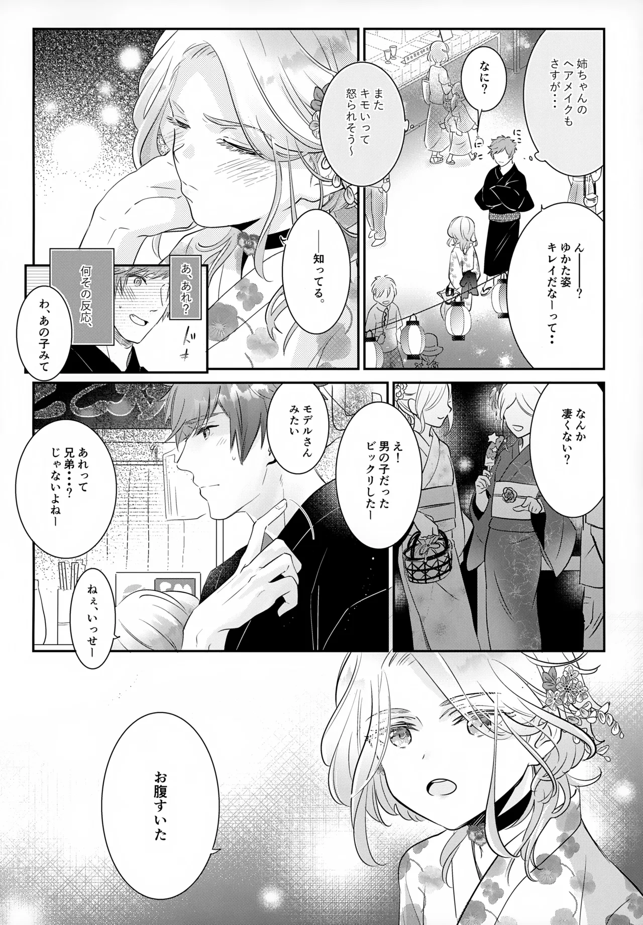 はいからまきあ~と La*macchiato 2 Page.15