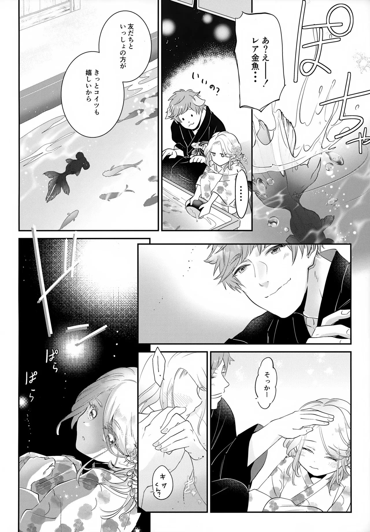 はいからまきあ~と La*macchiato 2 Page.17