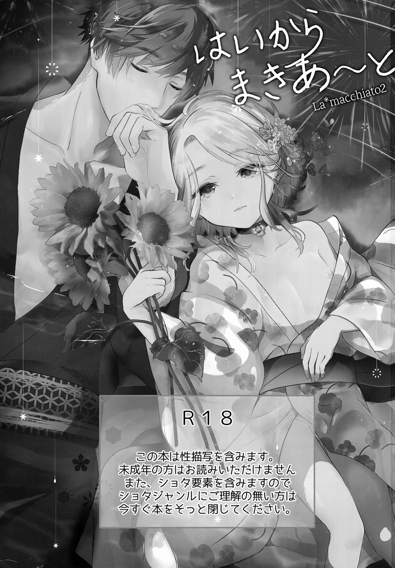 はいからまきあ~と La*macchiato 2 Page.2