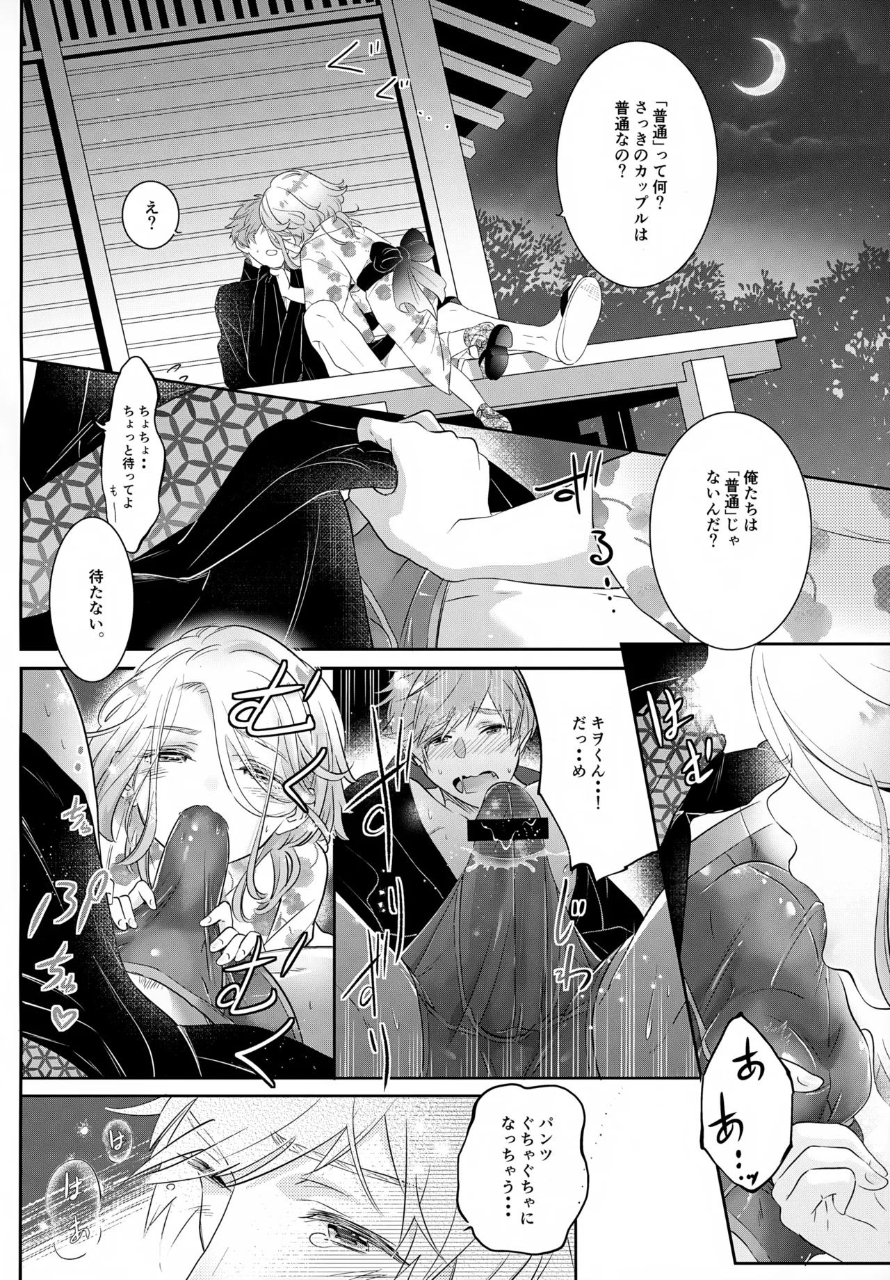 はいからまきあ~と La*macchiato 2 Page.21